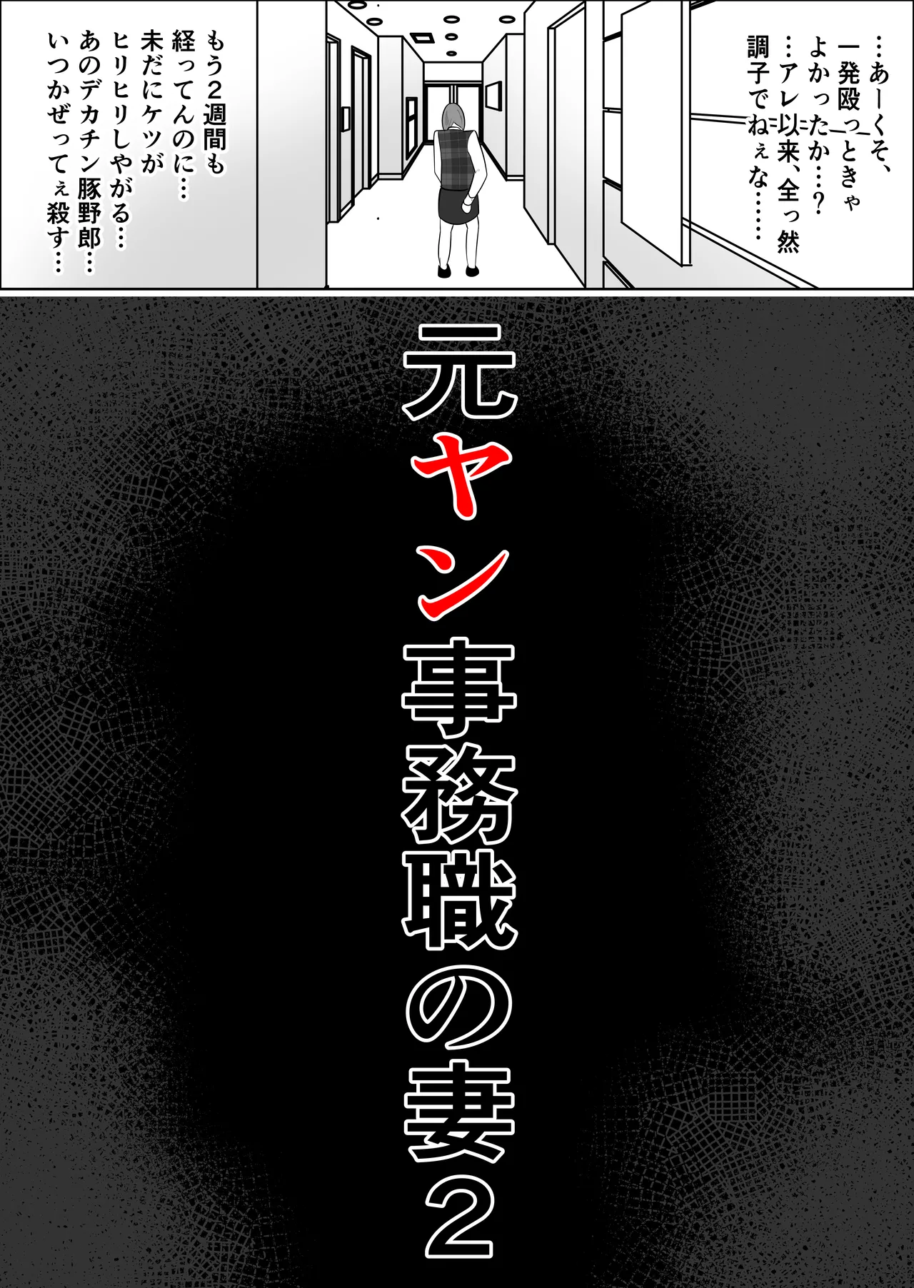 Motoyan Jimuin no Tsuma 2 page 8 full