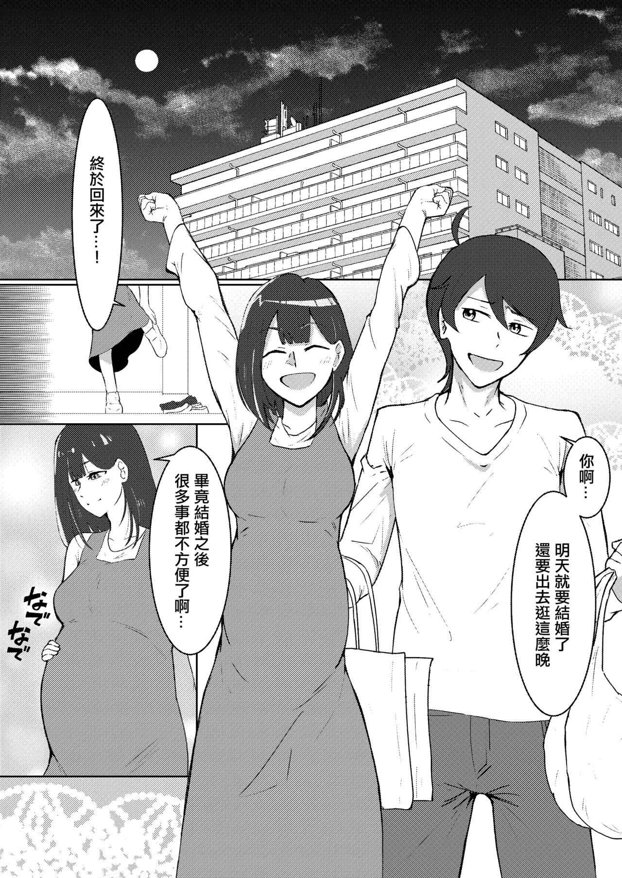 結婚前夜のあなたへ page 2 full
