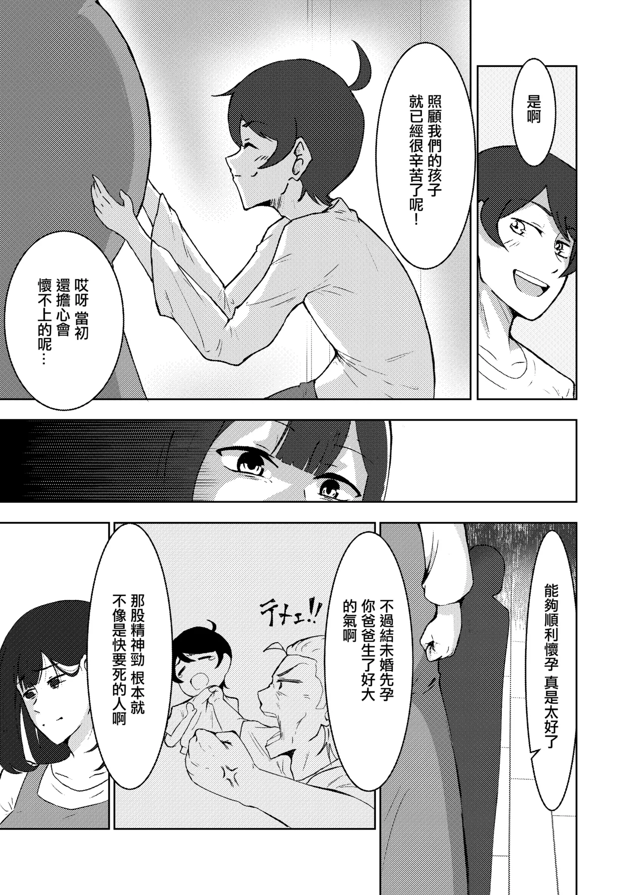 結婚前夜のあなたへ page 3 full