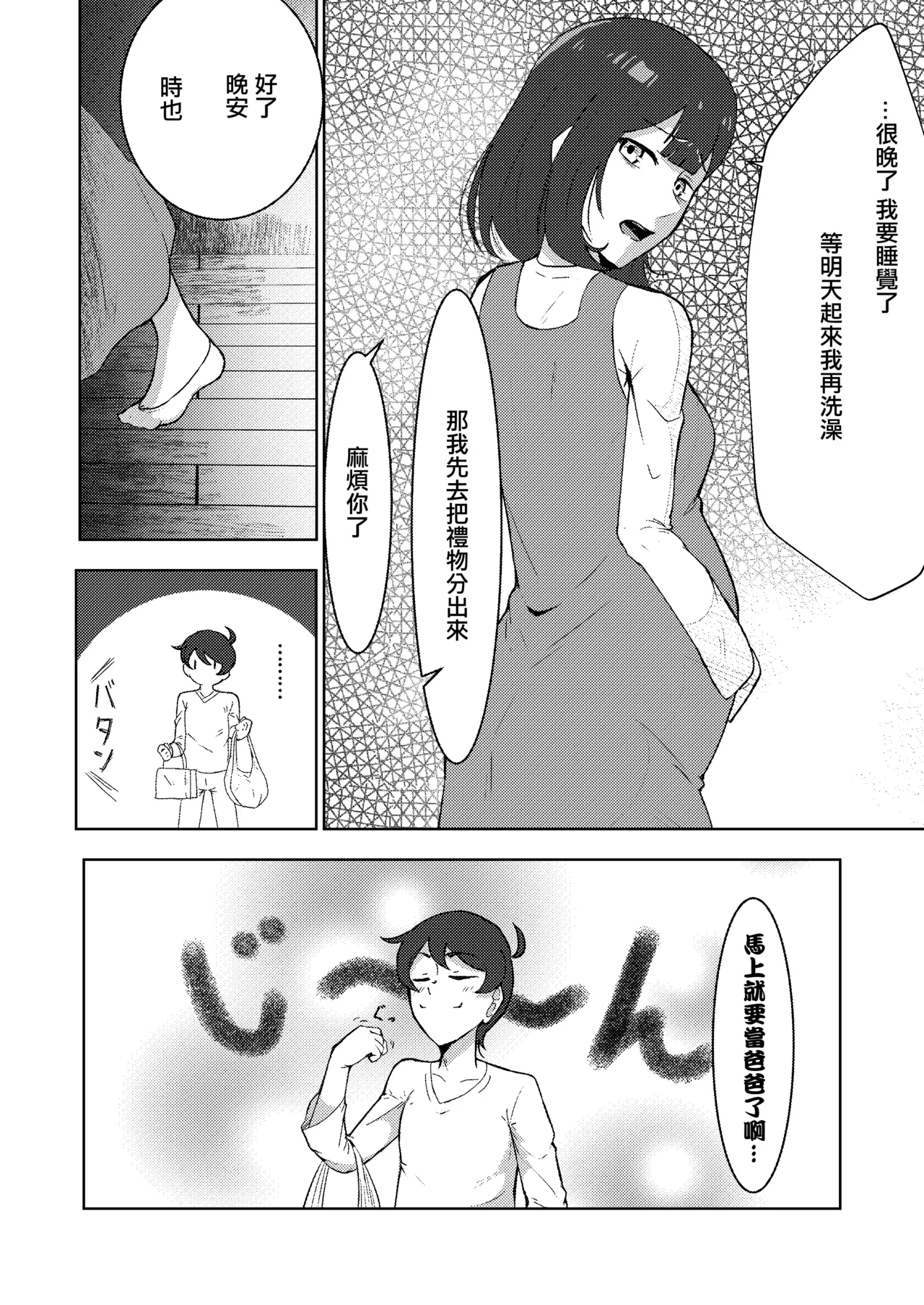 結婚前夜のあなたへ page 4 full