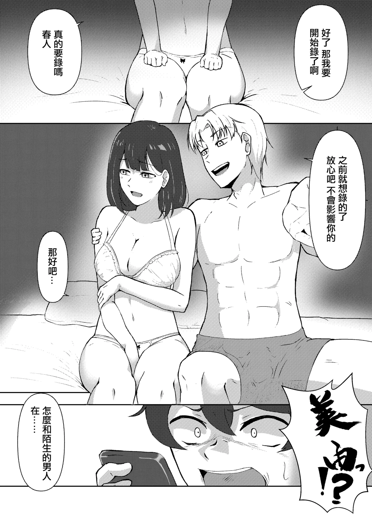 結婚前夜のあなたへ page 6 full
