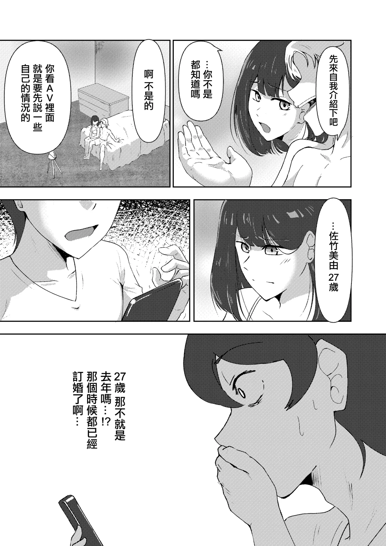 結婚前夜のあなたへ page 7 full
