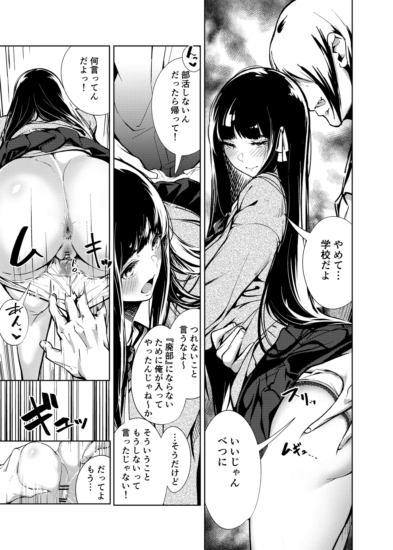 俺の知らない美術室 page 10 full