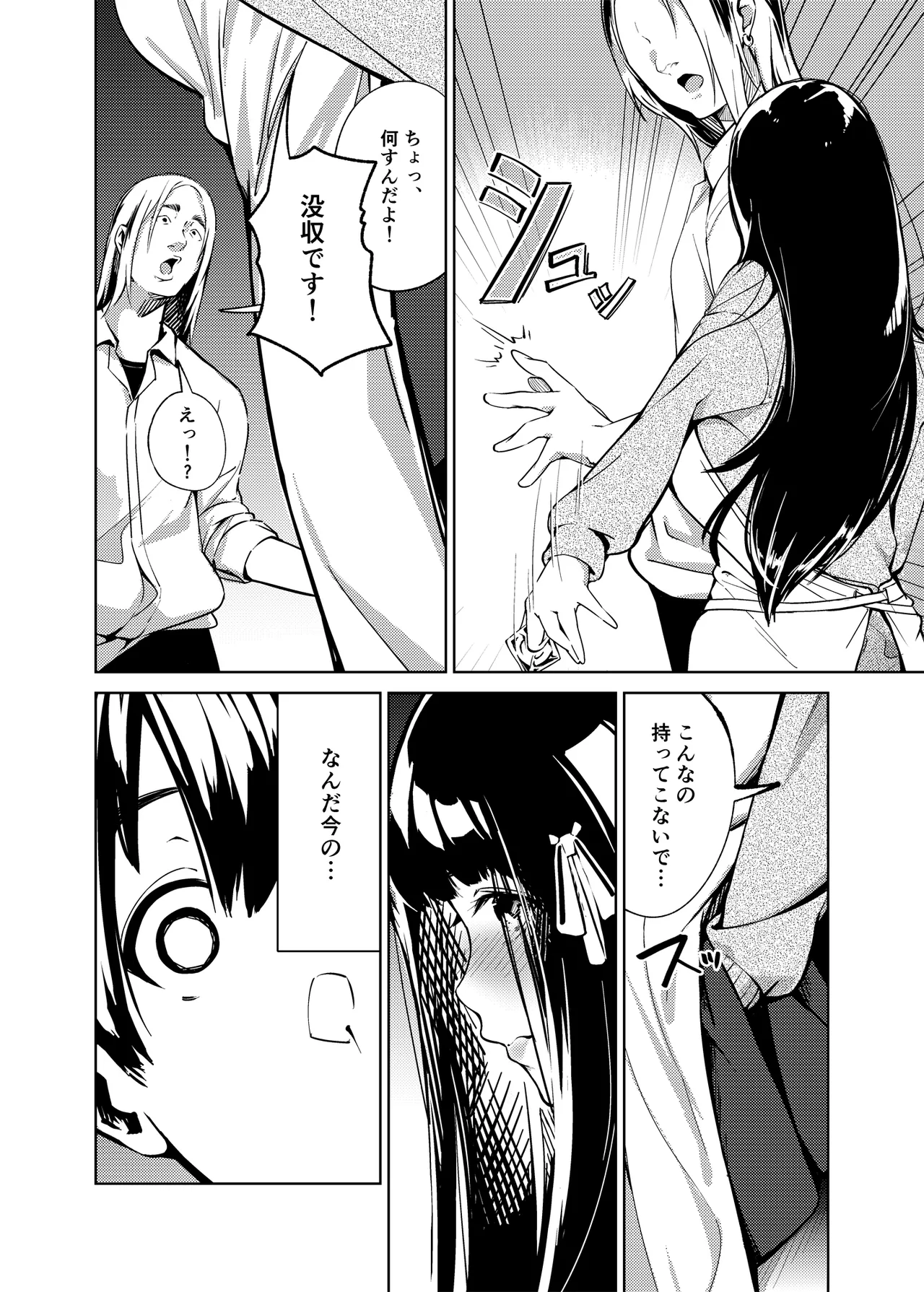 俺の知らない美術室 page 5 full