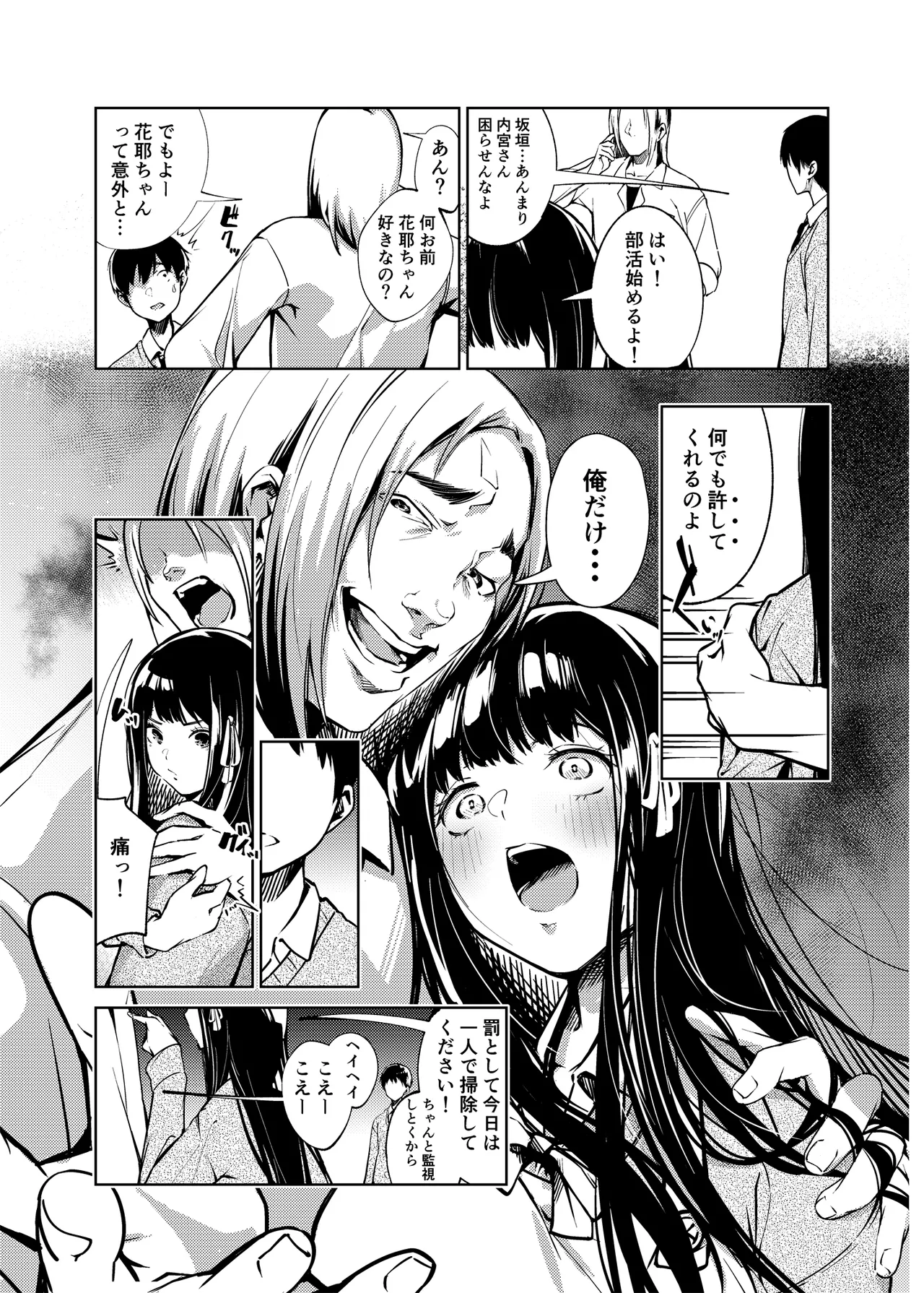 俺の知らない美術室 page 6 full