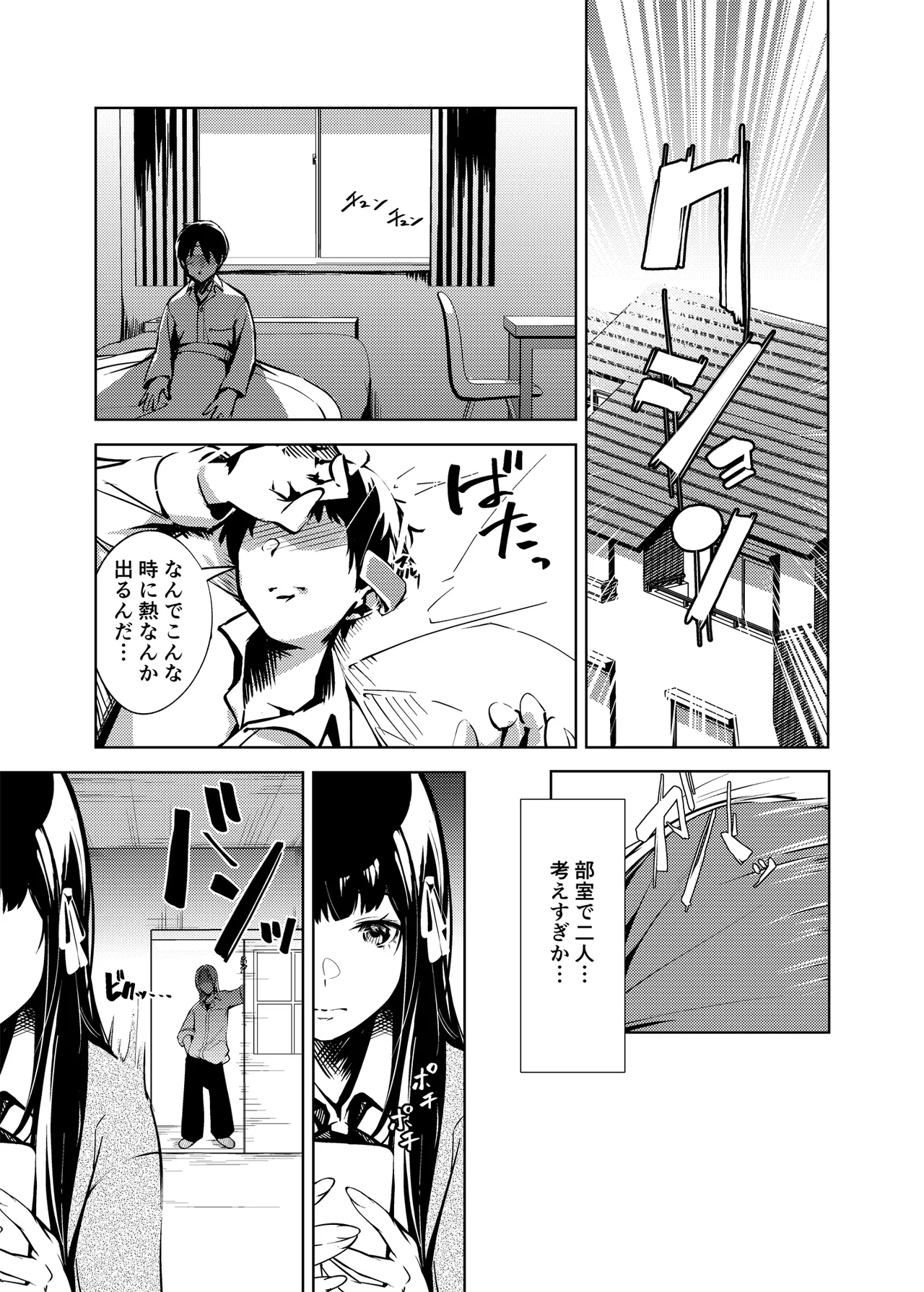 俺の知らない美術室 page 8 full