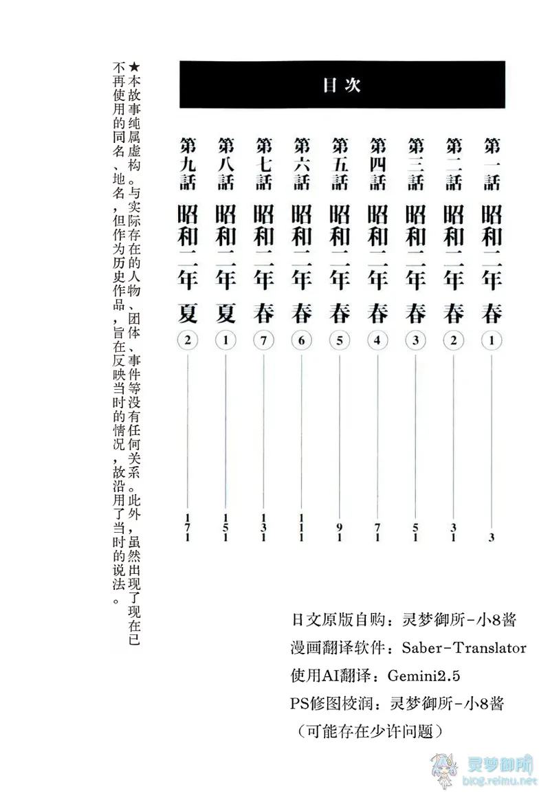 The Country Is Burning All Volumes 9 | 国家燃烧 全⑨巻 page 2 full