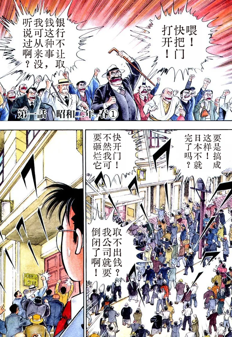 The Country Is Burning All Volumes 9 | 国家燃烧 全⑨巻 page 3 full