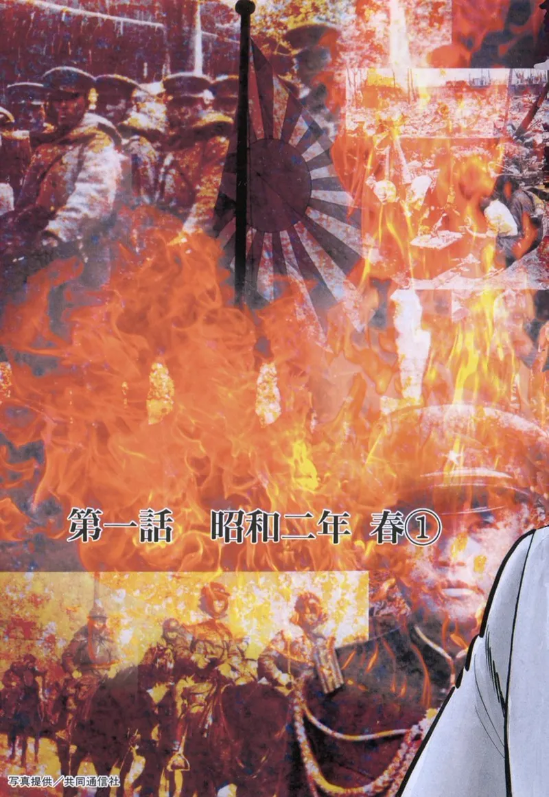 The Country Is Burning All Volumes 9 | 国家燃烧 全⑨巻 page 5 full