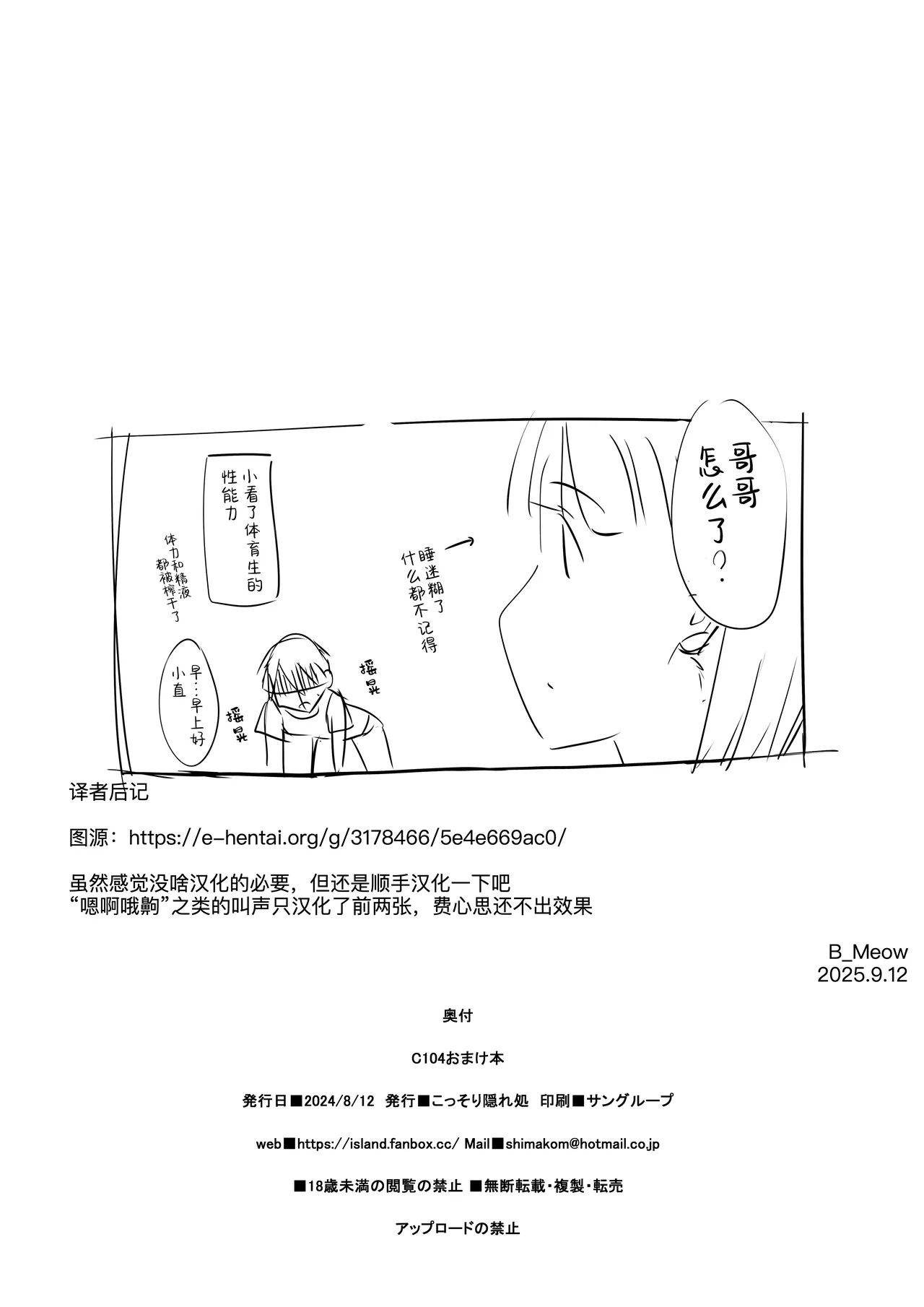 C104 OMAKEBON page 8 full