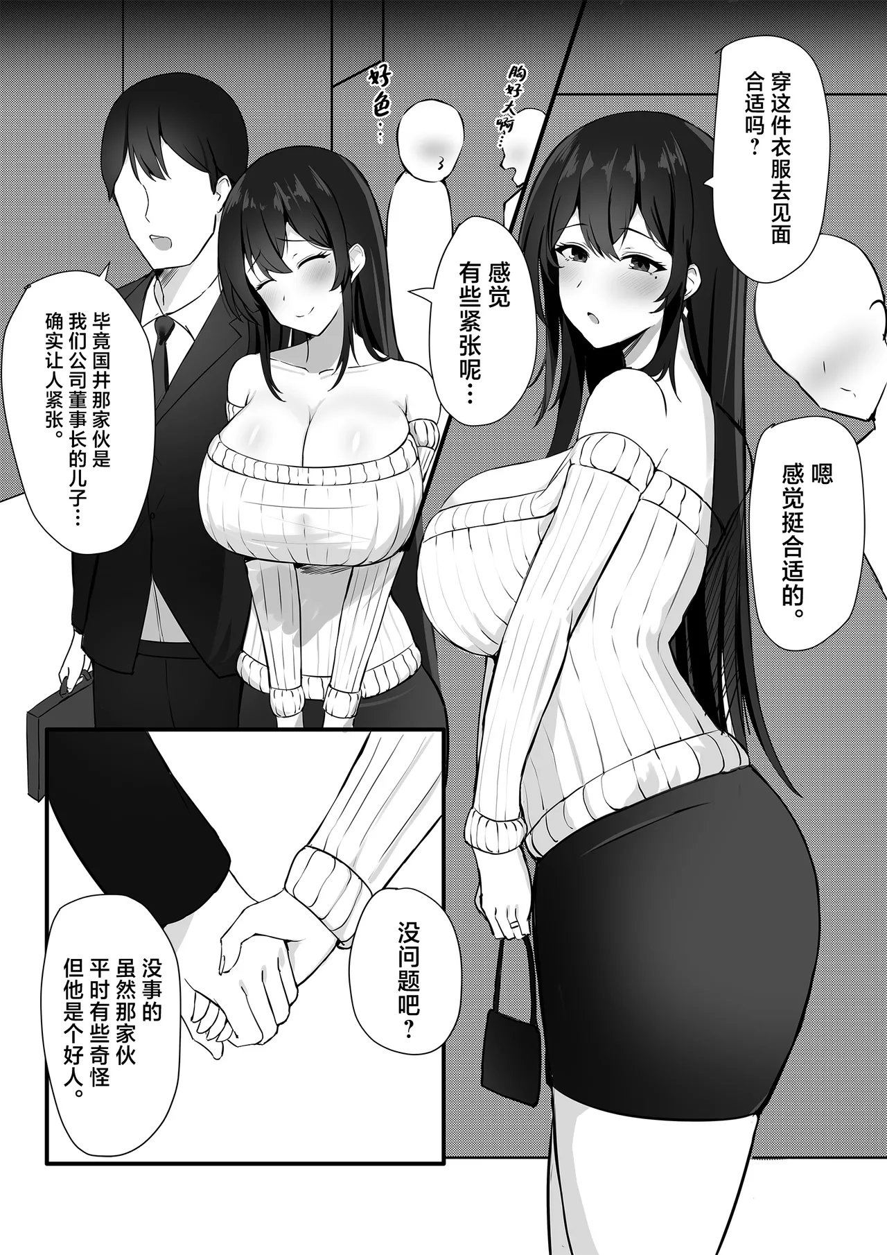 Otto e no Kakushigoto...｜对丈夫隐瞒之事 page 3 full