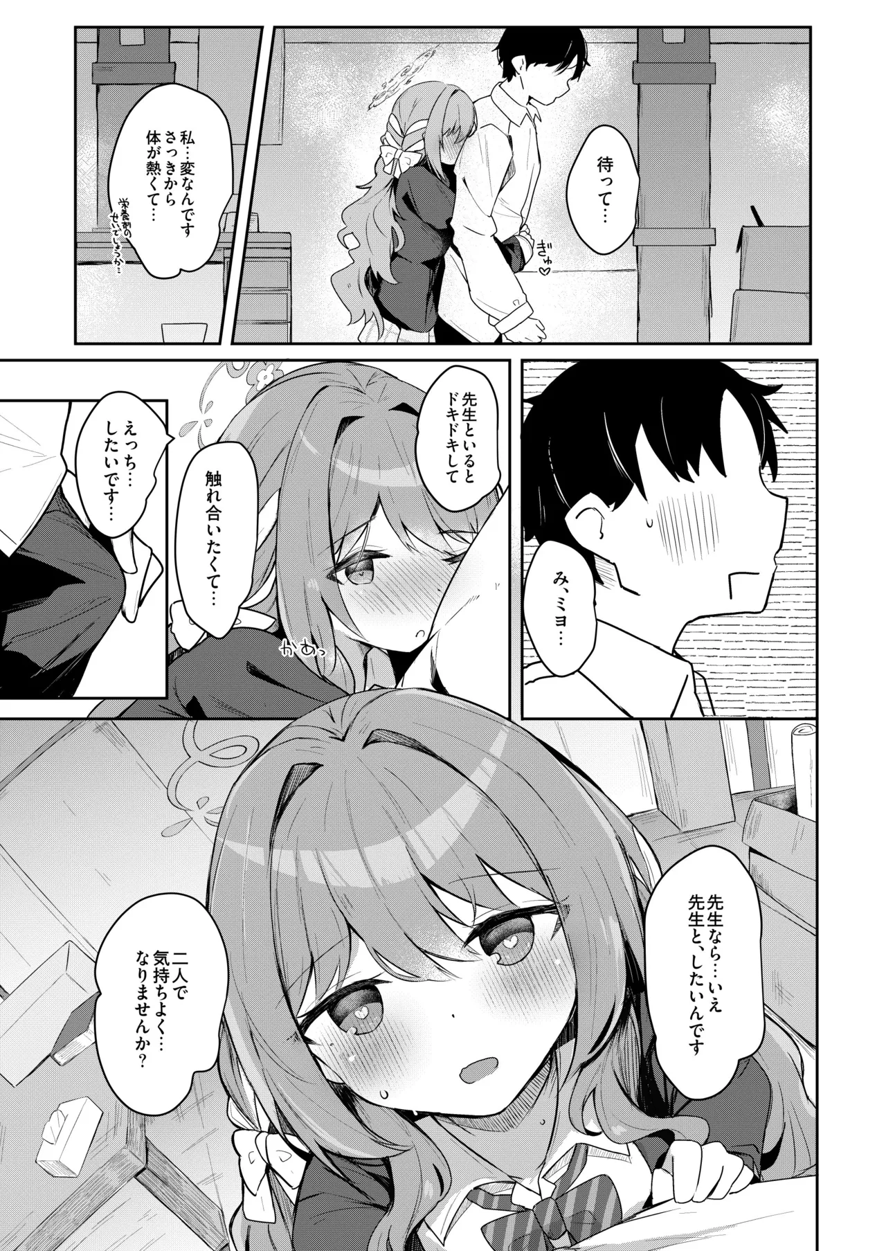 ミヨのおくすりデリバリー page 4 full