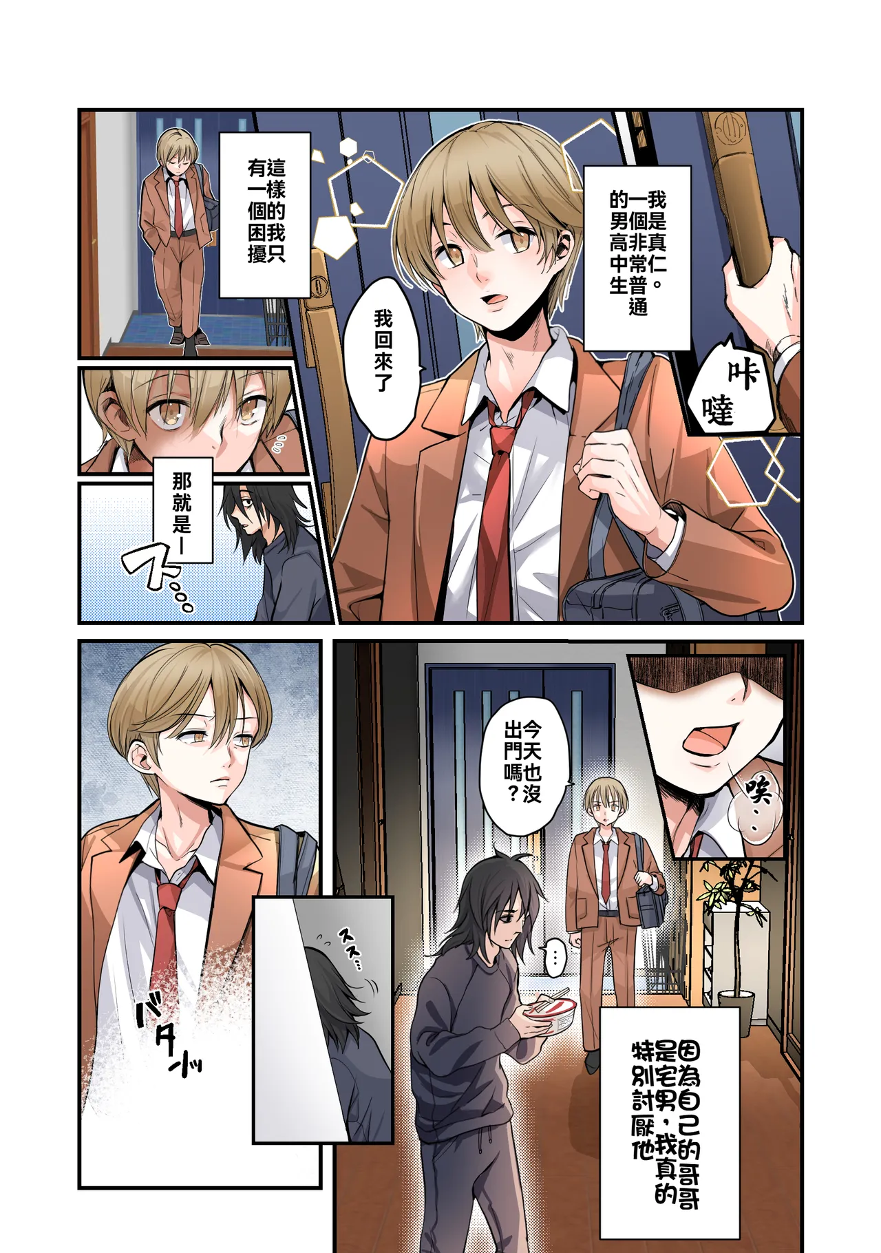 Otouto no Boku ga TS Shite o Niichan shi Kishuki Imouto Onaho ni Kaerarechau Hanashi page 2 full