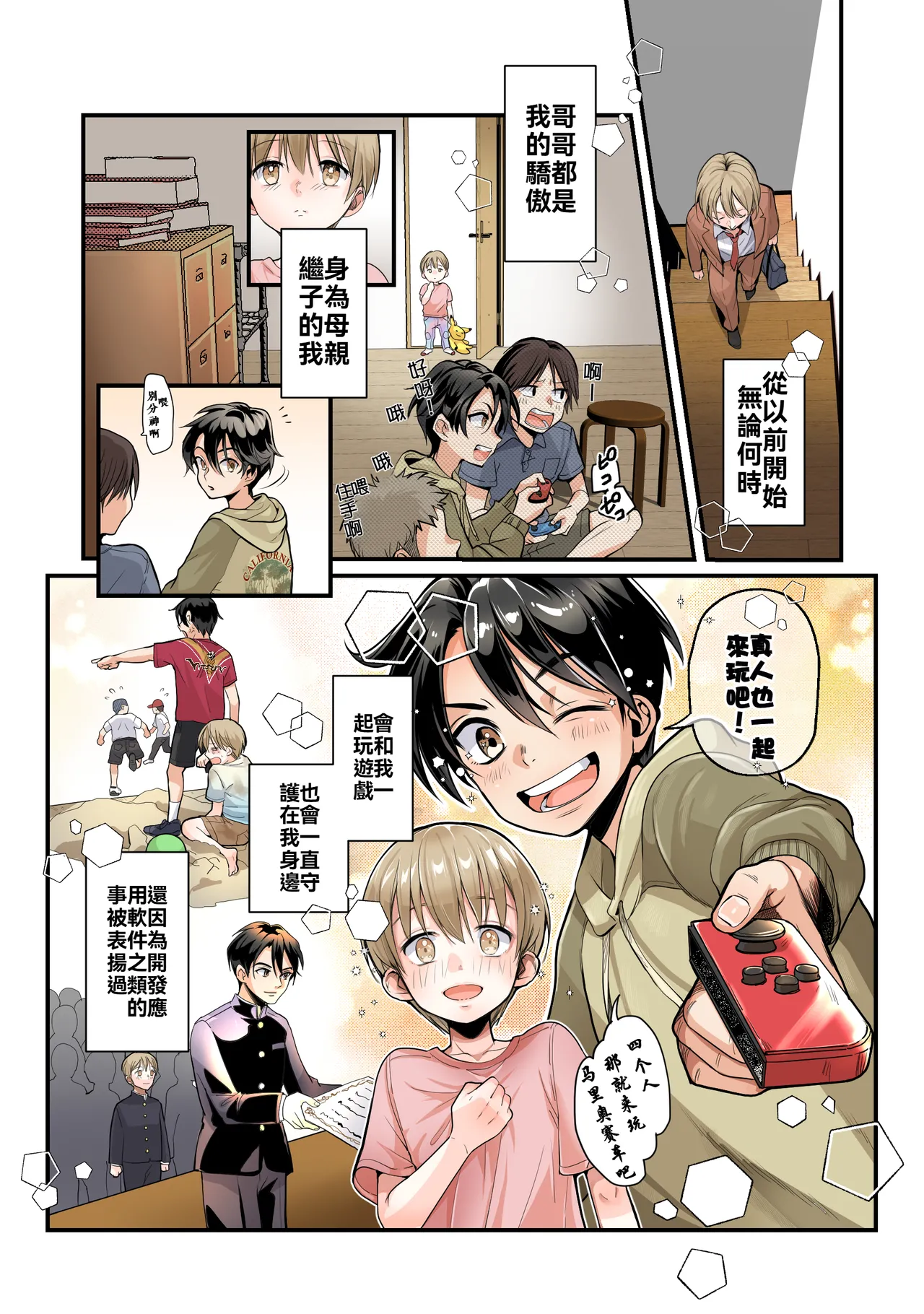 Otouto no Boku ga TS Shite o Niichan shi Kishuki Imouto Onaho ni Kaerarechau Hanashi page 3 full