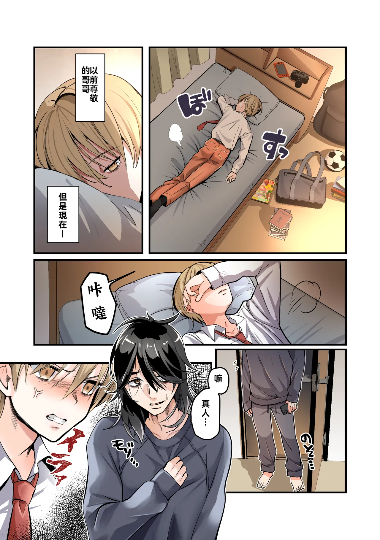 Otouto no Boku ga TS Shite o Niichan shi Kishuki Imouto Onaho ni Kaerarechau Hanashi page 4 full