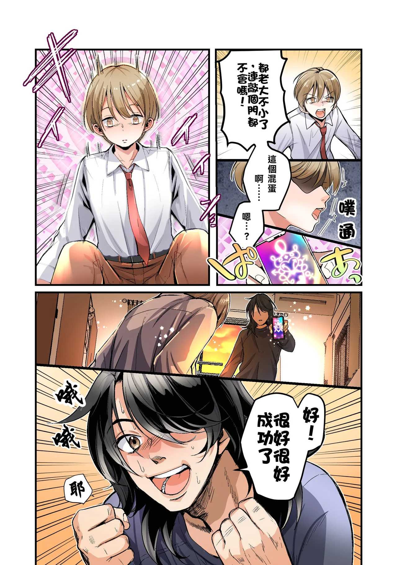 Otouto no Boku ga TS Shite o Niichan shi Kishuki Imouto Onaho ni Kaerarechau Hanashi page 5 full