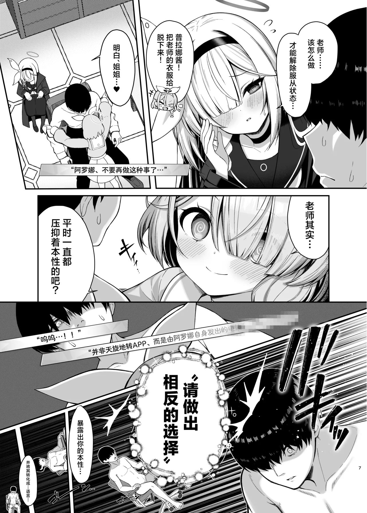 Plana-chan Saimin no Ojikan desu - It's Hypnosis Time | 普拉娜酱的催眠时间到了哦 - It's Hypnosis Time page 7 full