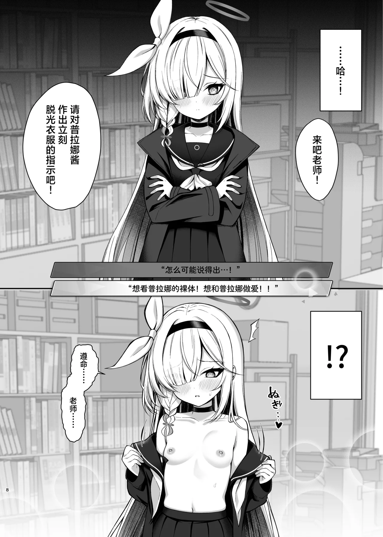 Plana-chan Saimin no Ojikan desu - It's Hypnosis Time | 普拉娜酱的催眠时间到了哦 - It's Hypnosis Time page 8 full