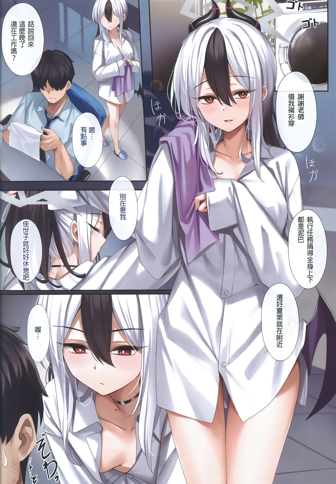 MONOCHROME AFFECTION page 3 full