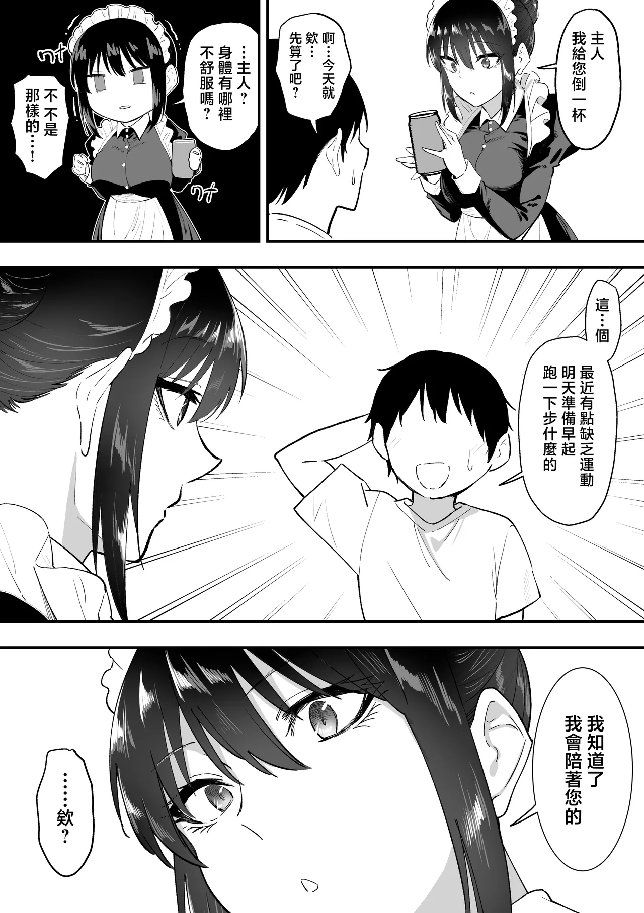 Maid no Shirosaki-san ni Go Houshi shite Morau Hanashi 5 page 10 full