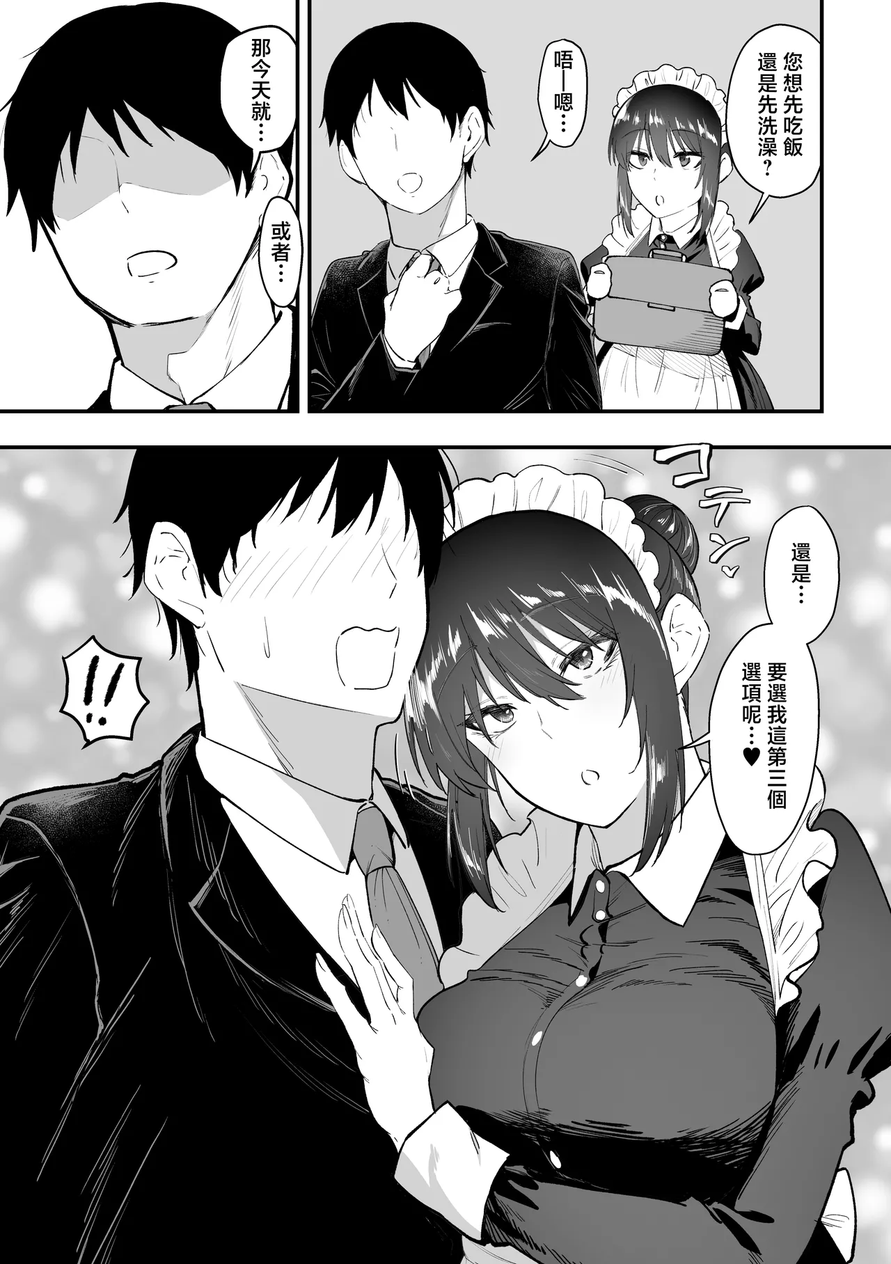 Maid no Shirosaki-san ni Go Houshi shite Morau Hanashi 5 page 4 full