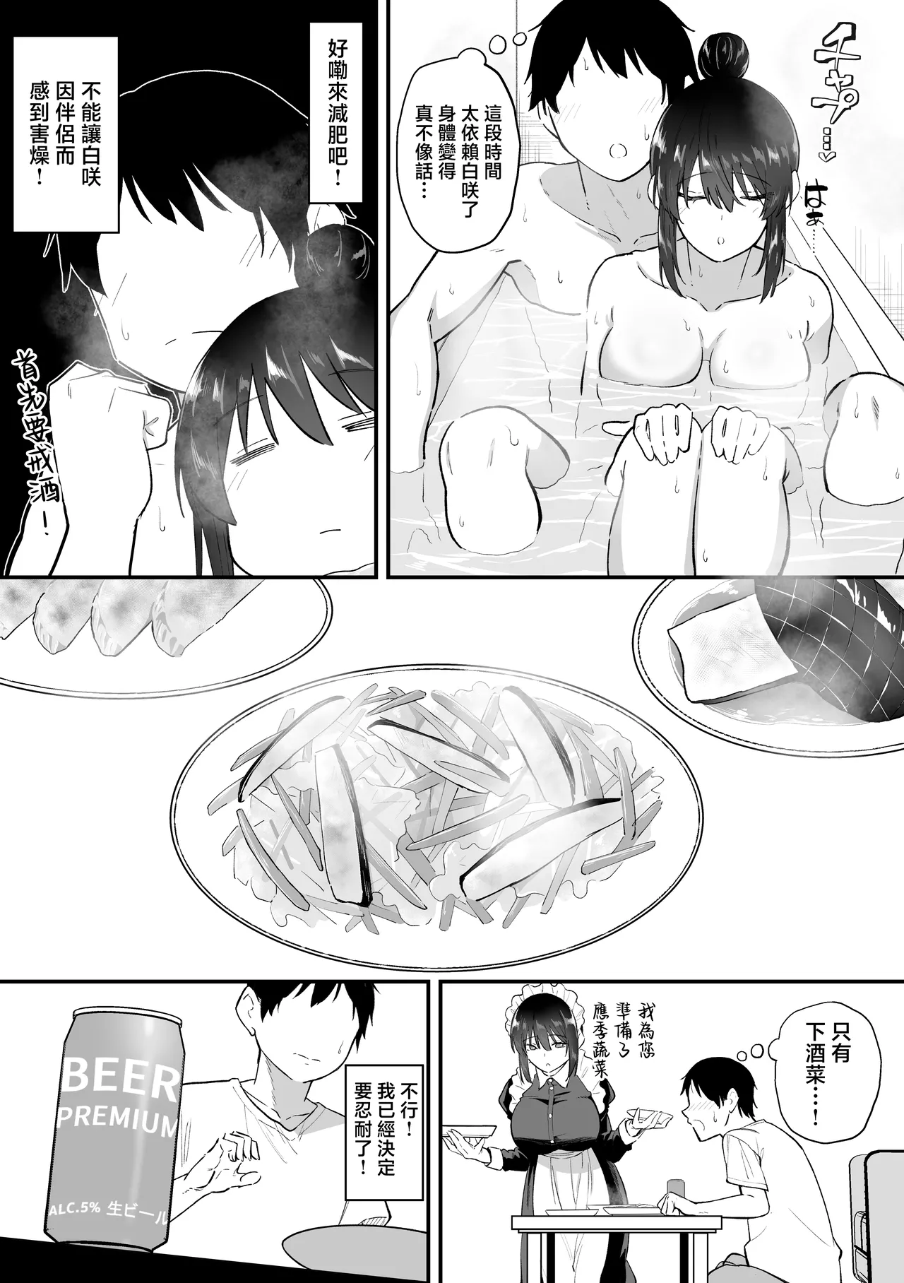 Maid no Shirosaki-san ni Go Houshi shite Morau Hanashi 5 page 9 full