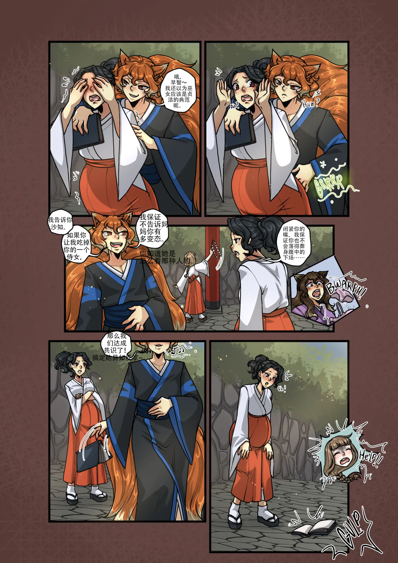 幸子春树日记 page 4 full