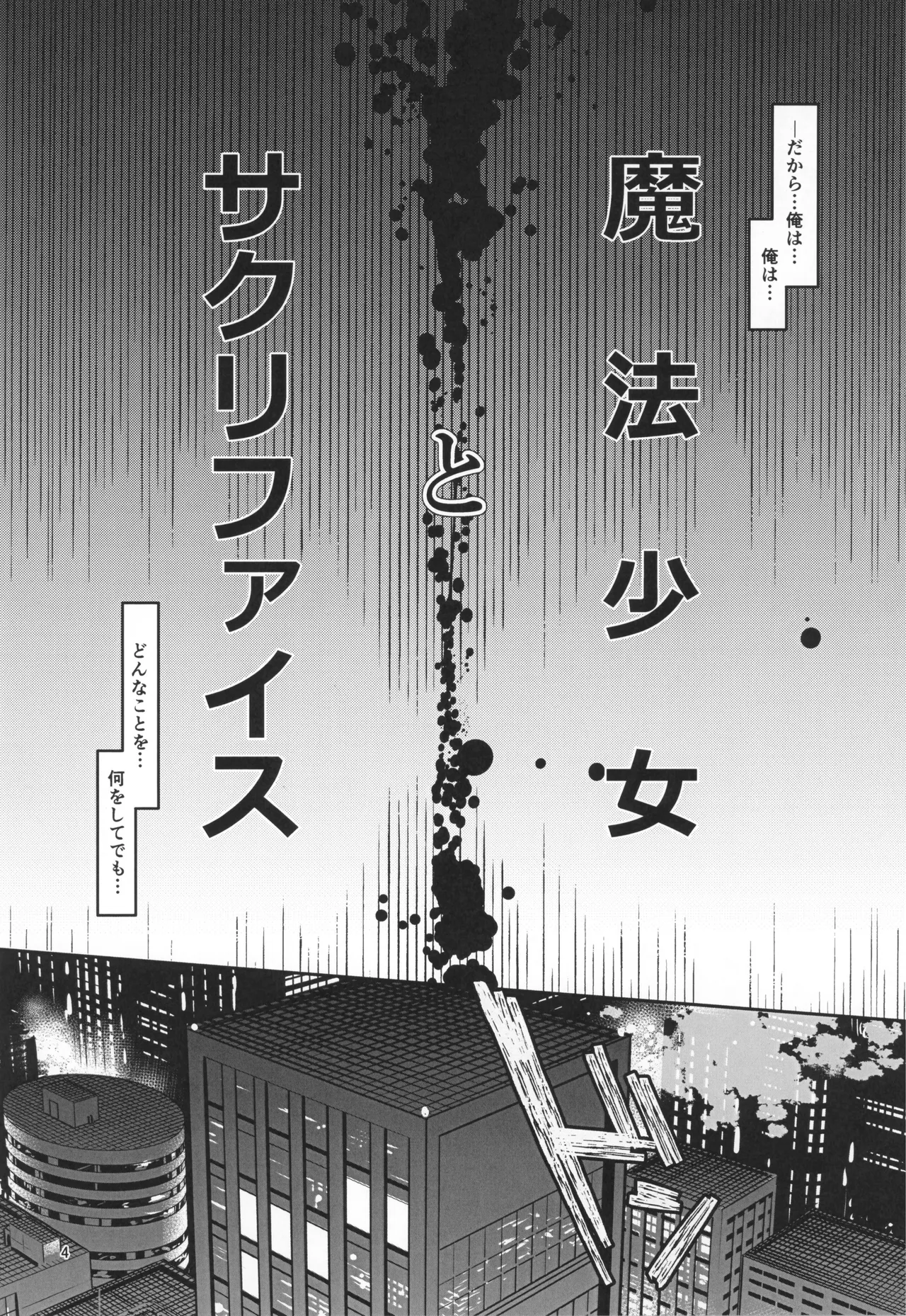 Mahou Shoujo to Sacrifice page 6 full