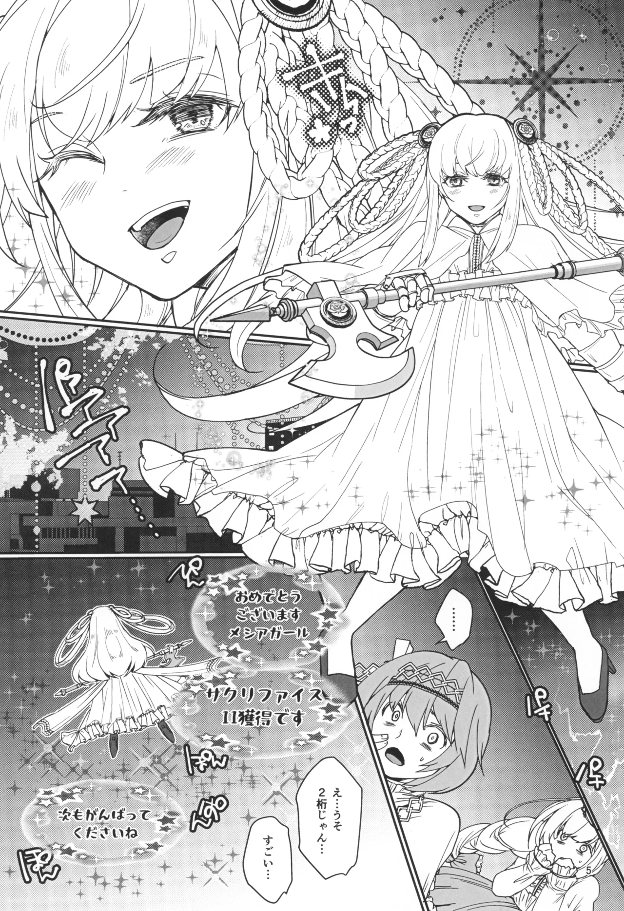 Mahou Shoujo to Sacrifice page 7 full