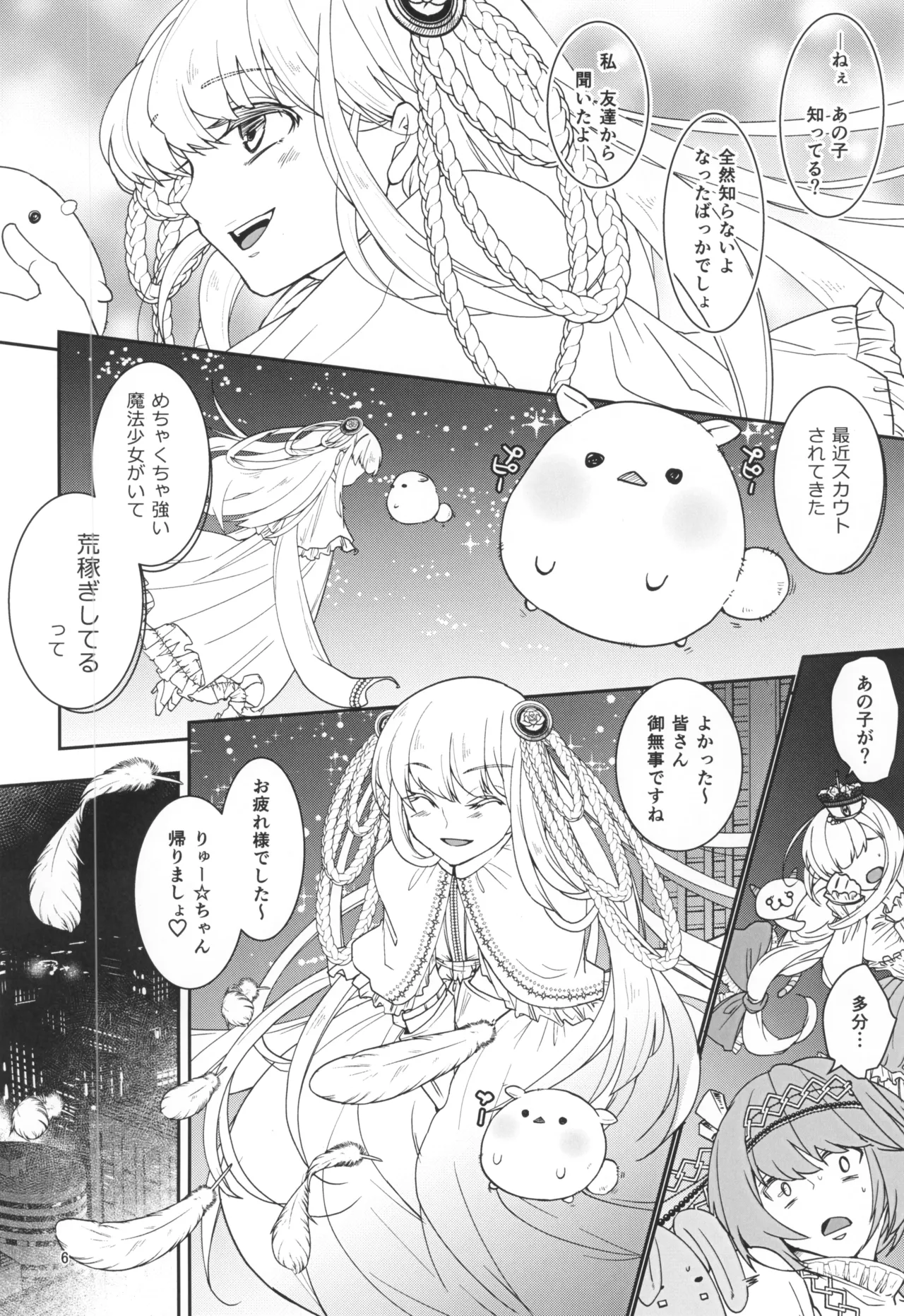 Mahou Shoujo to Sacrifice page 8 full