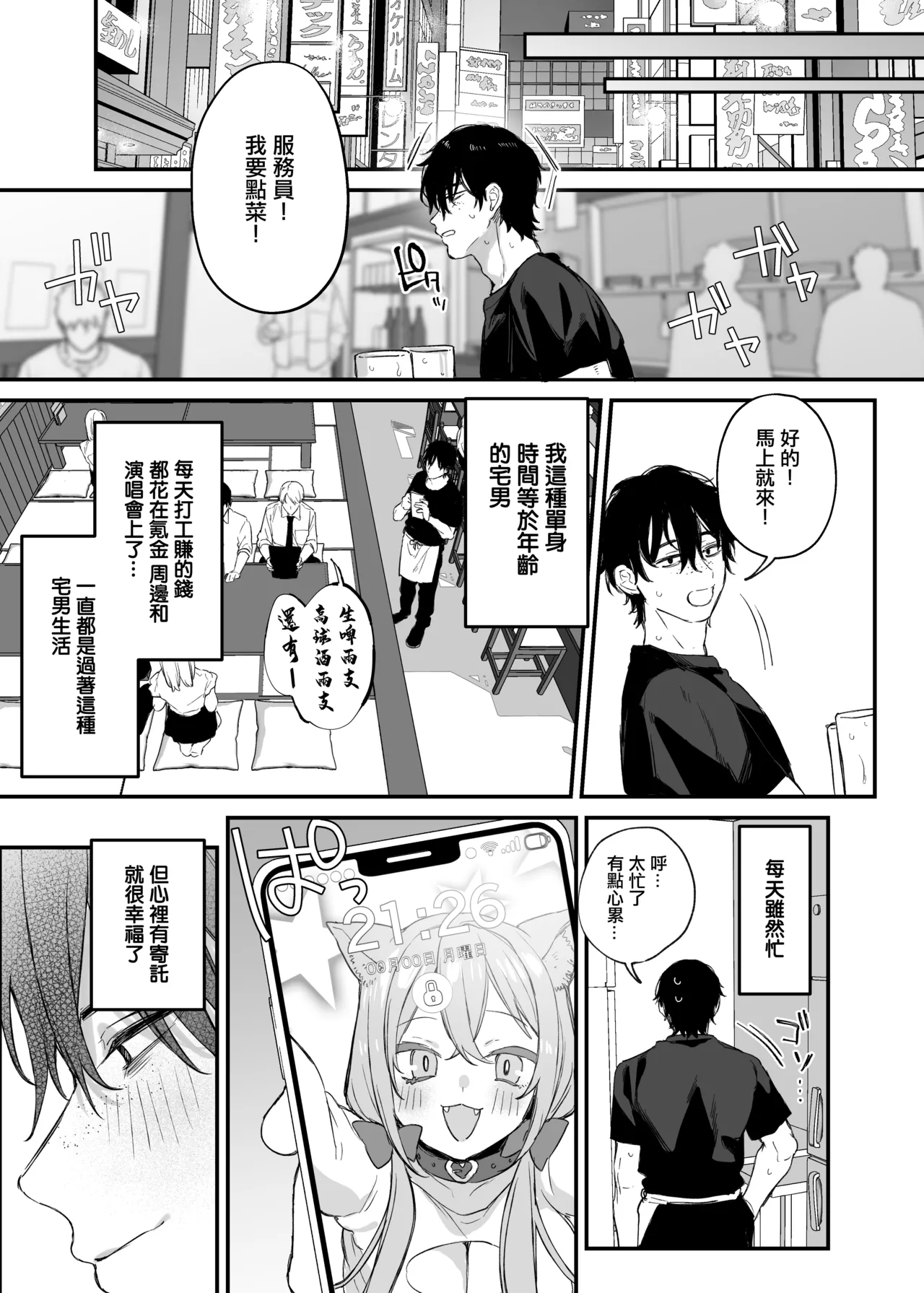 Hitoban Tomete yo, Otaku-kun | 讓我住一晚吧、宅男哥 page 6 full