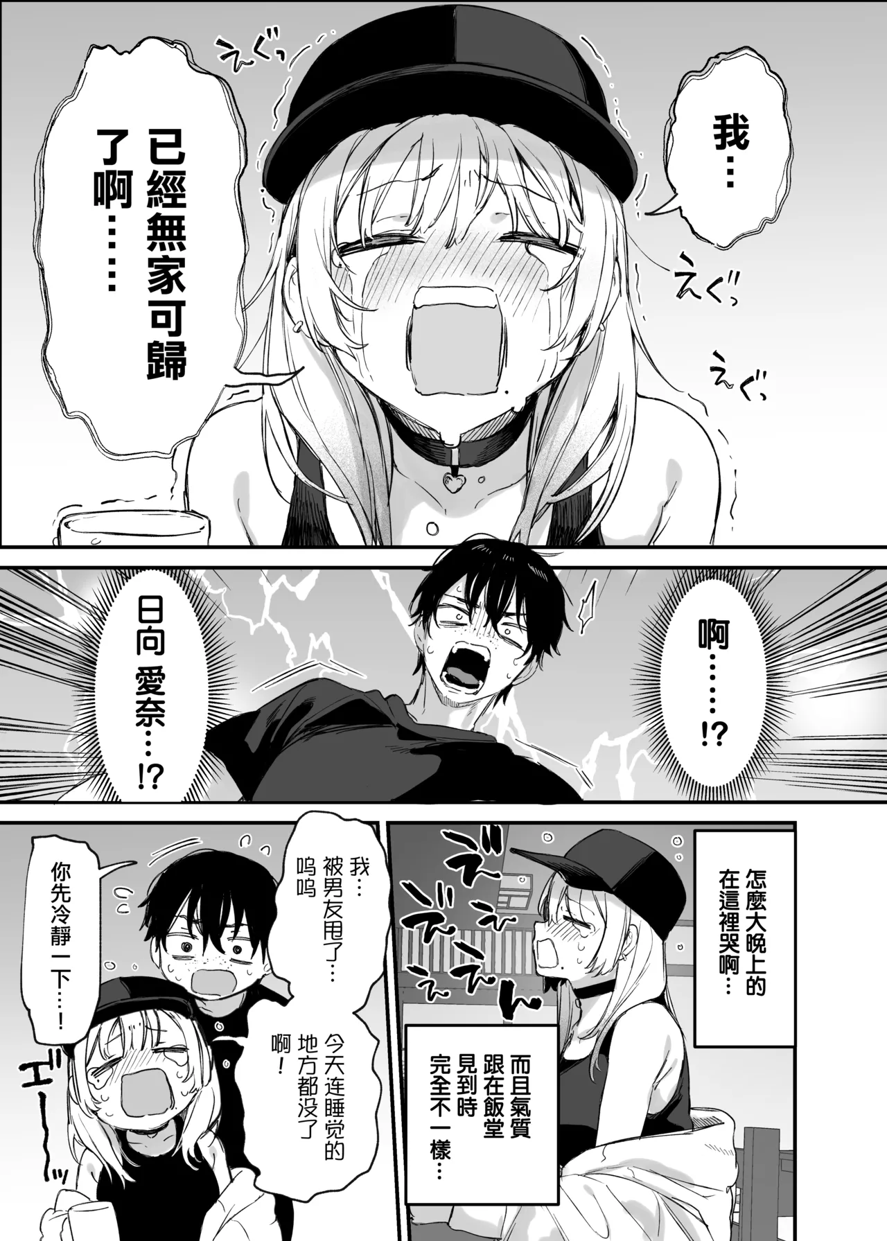 Hitoban Tomete yo, Otaku-kun | 讓我住一晚吧、宅男哥 page 8 full