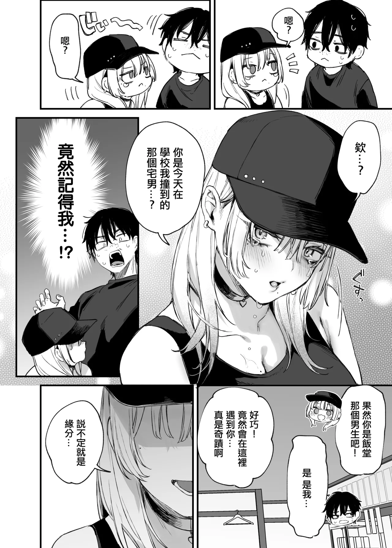 Hitoban Tomete yo, Otaku-kun | 讓我住一晚吧、宅男哥 page 9 full