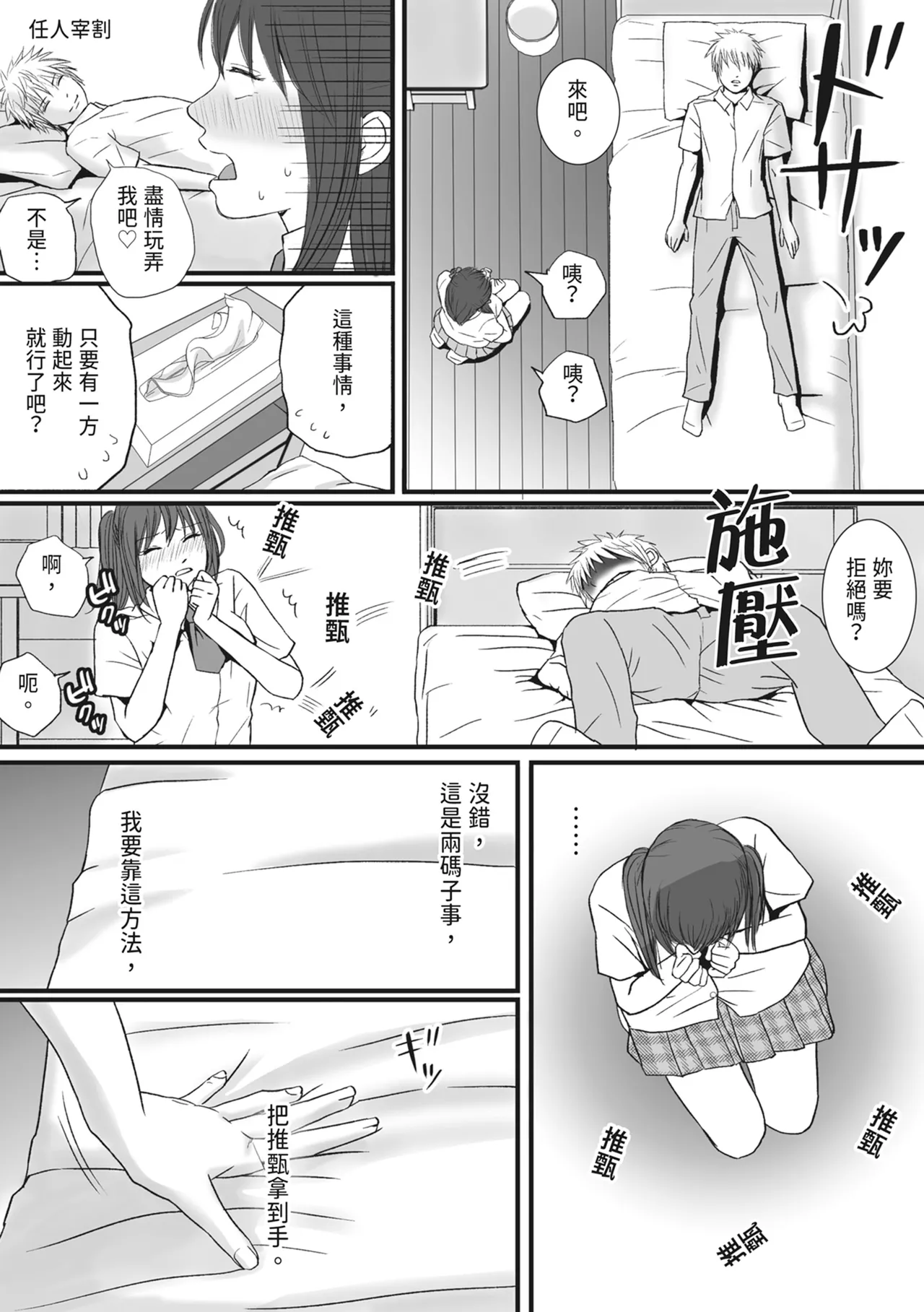 Sumata dake tte Itta no ni… Nurutto Sounyuusarechatta Yuutousei no Omocha page 10 full