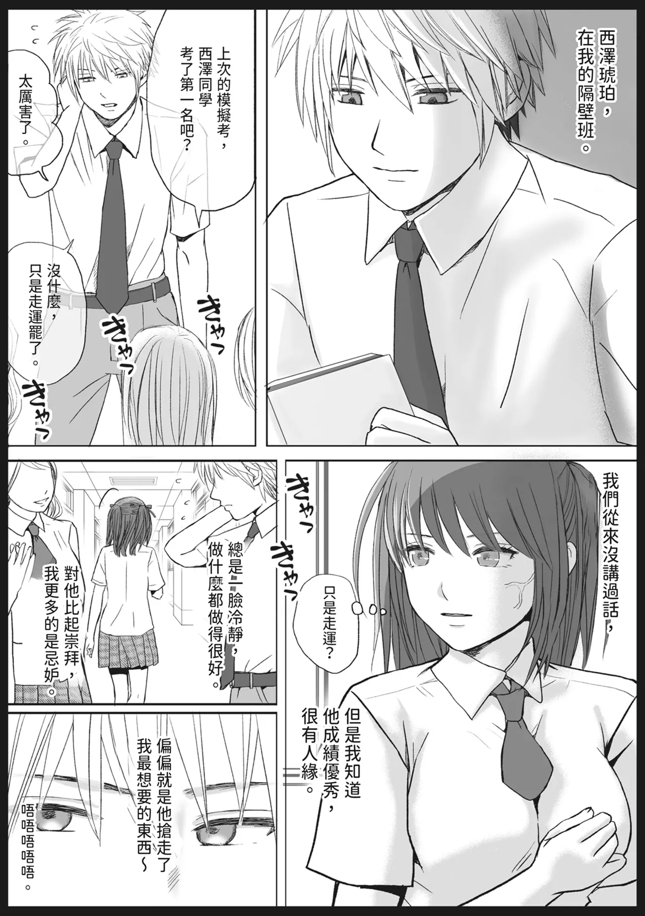 Sumata dake tte Itta no ni… Nurutto Sounyuusarechatta Yuutousei no Omocha page 5 full