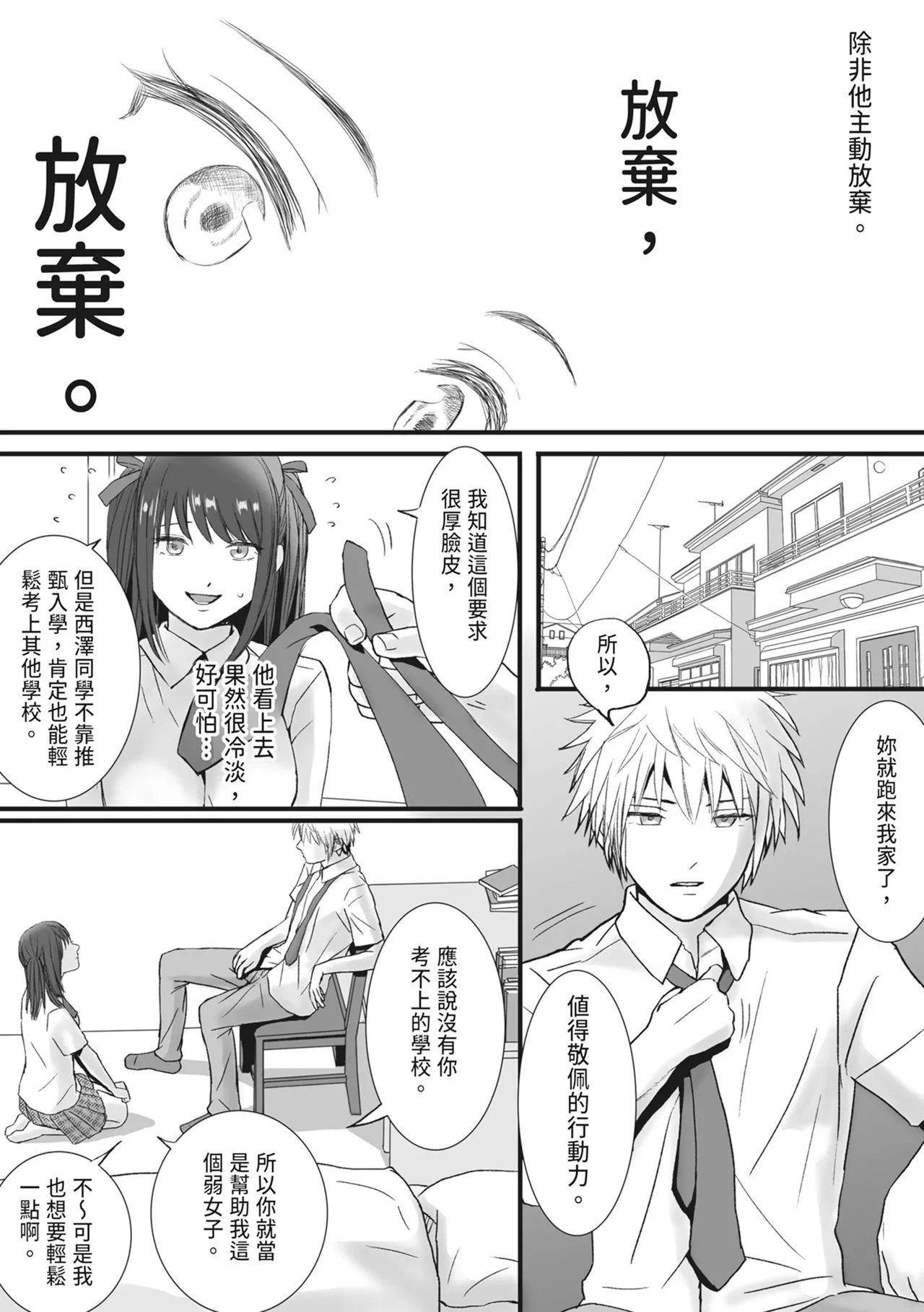 Sumata dake tte Itta no ni… Nurutto Sounyuusarechatta Yuutousei no Omocha page 6 full