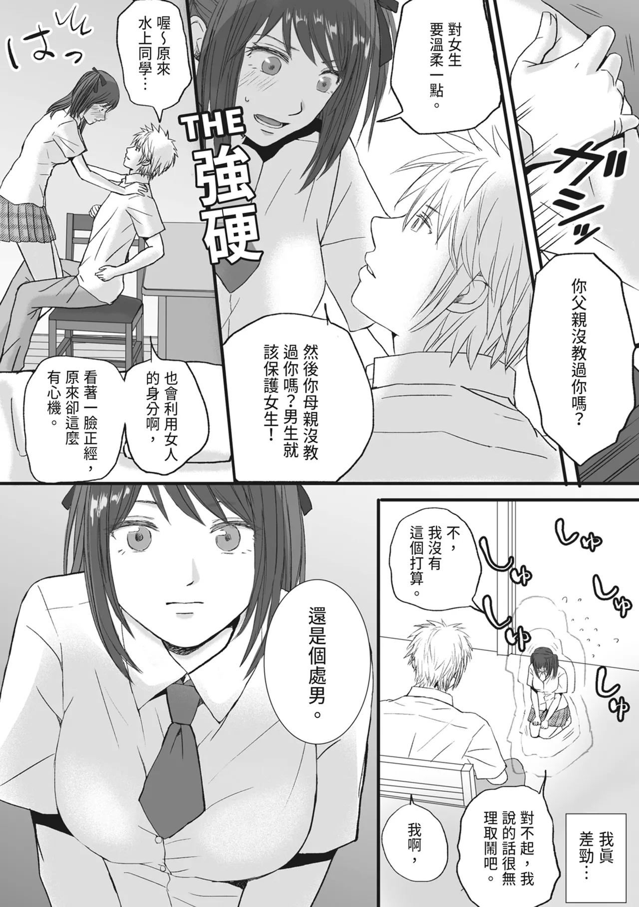 Sumata dake tte Itta no ni… Nurutto Sounyuusarechatta Yuutousei no Omocha page 7 full