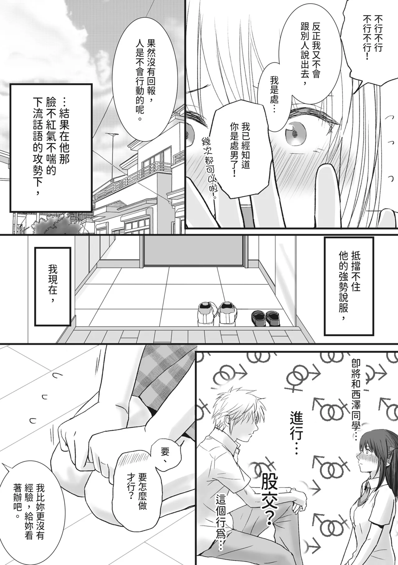 Sumata dake tte Itta no ni… Nurutto Sounyuusarechatta Yuutousei no Omocha page 9 full