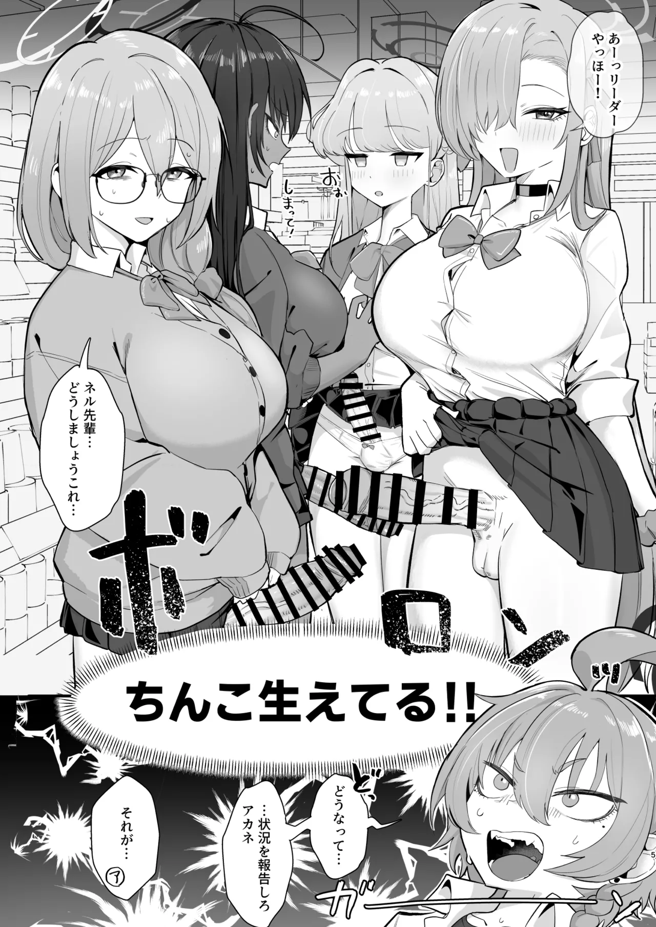 Yarasete!! Neru Senpai page 4 full