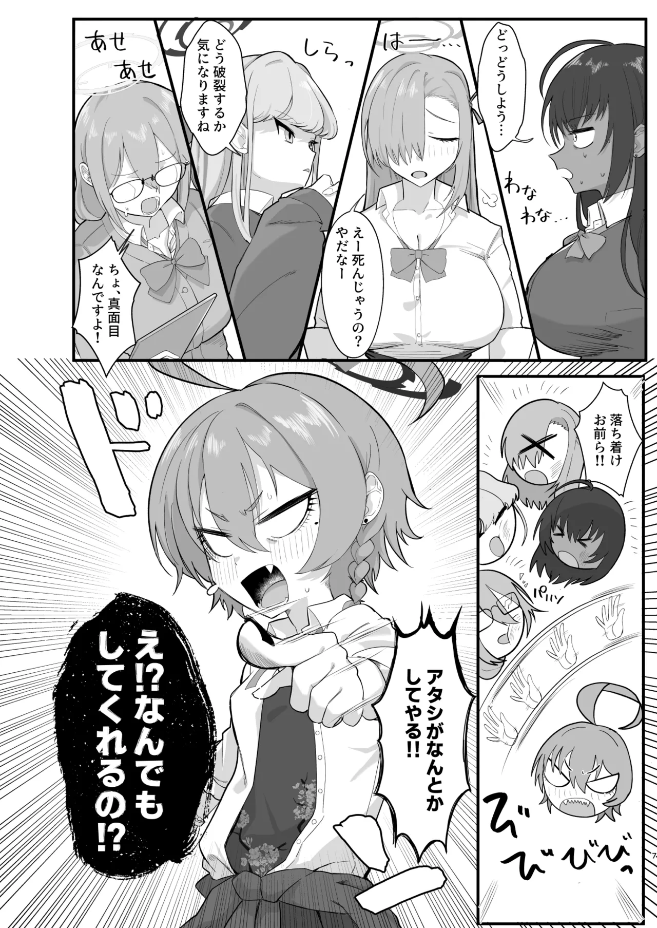 Yarasete!! Neru Senpai page 6 full