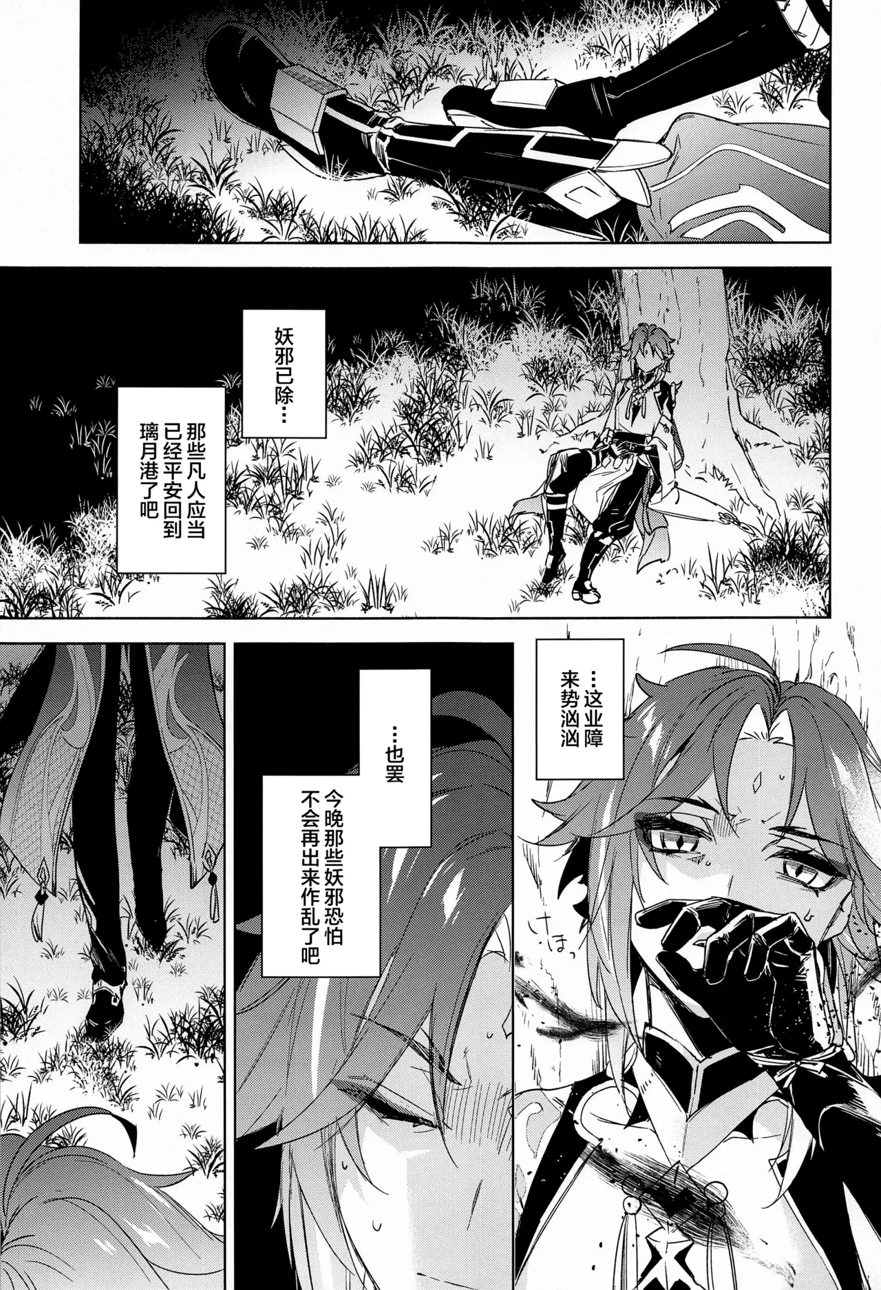 Shinriki ni Tayutau page 2 full