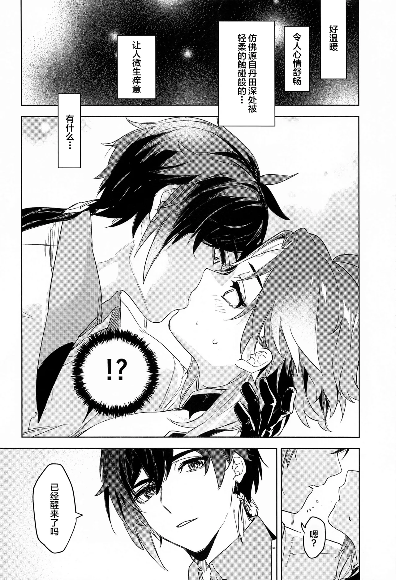 Shinriki ni Tayutau page 5 full