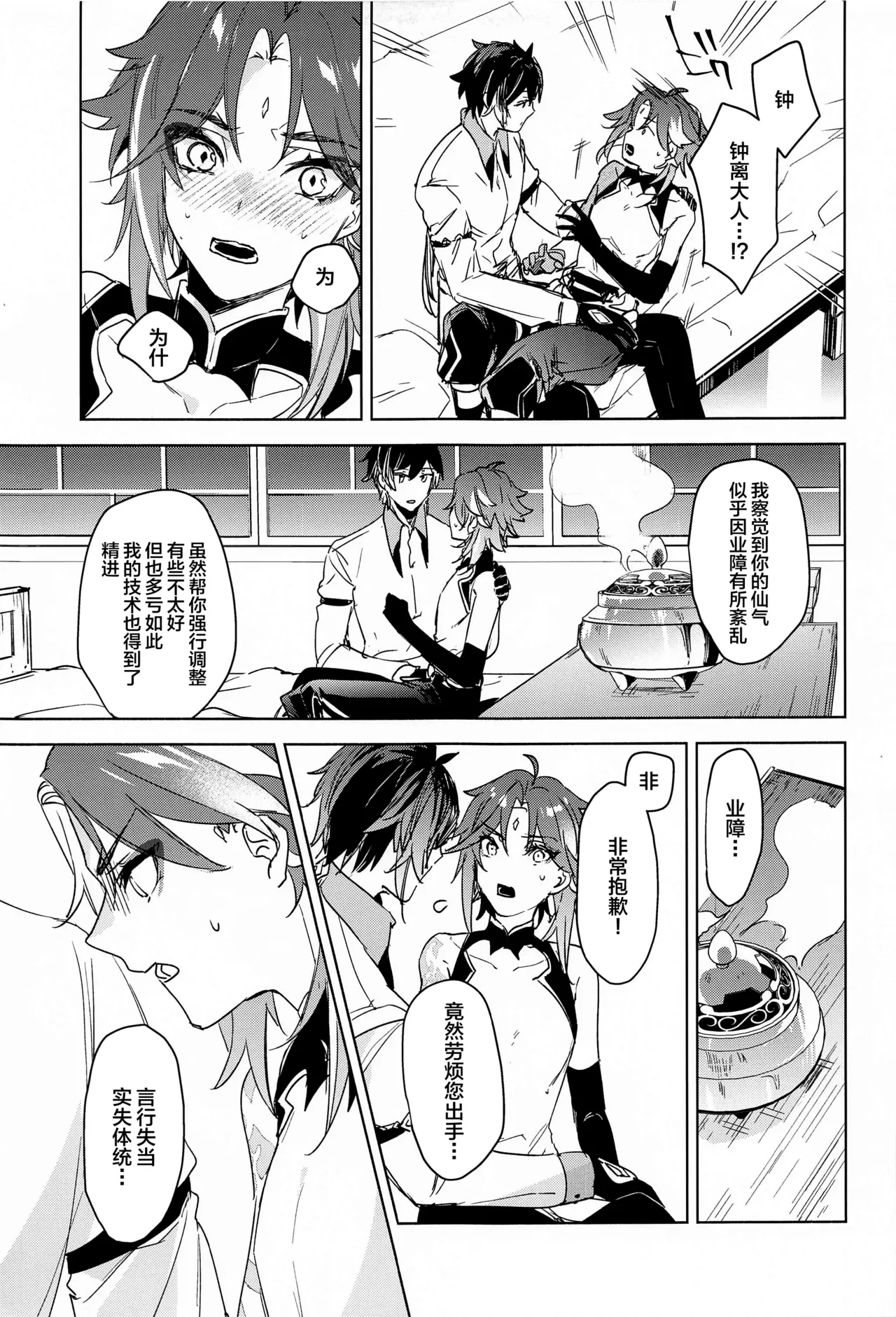 Shinriki ni Tayutau page 6 full