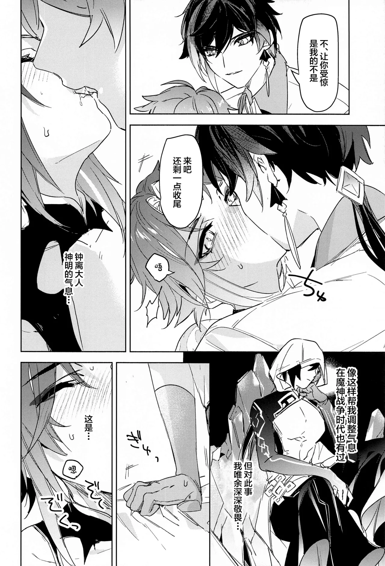 Shinriki ni Tayutau page 7 full