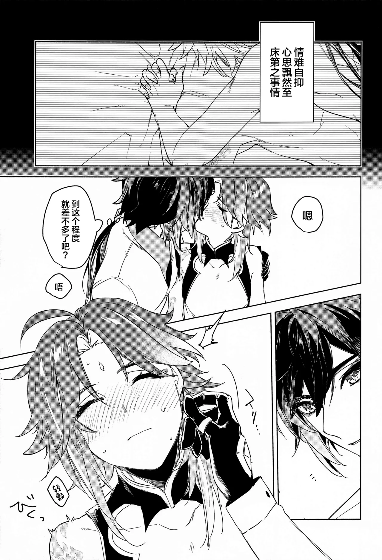 Shinriki ni Tayutau page 8 full