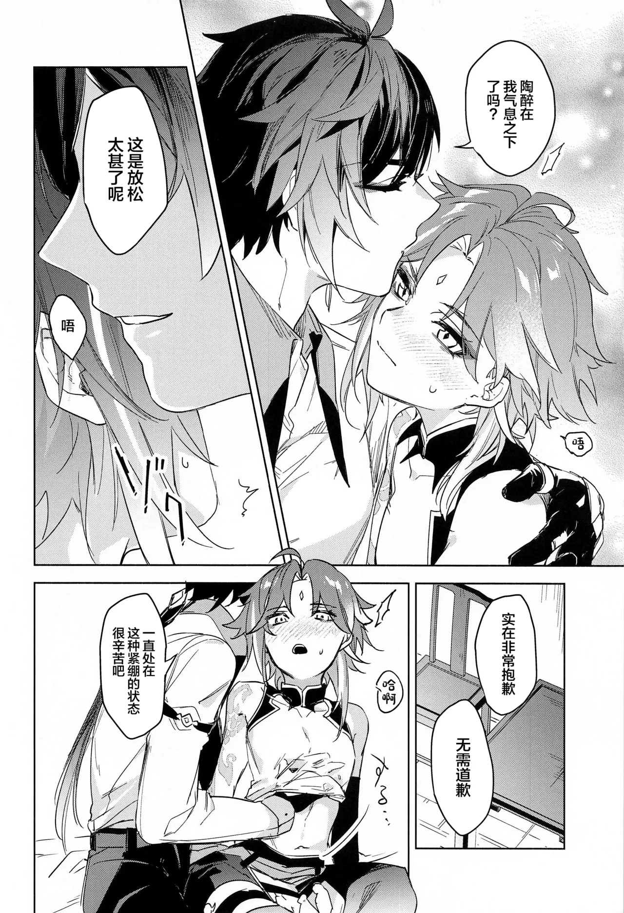 Shinriki ni Tayutau page 9 full