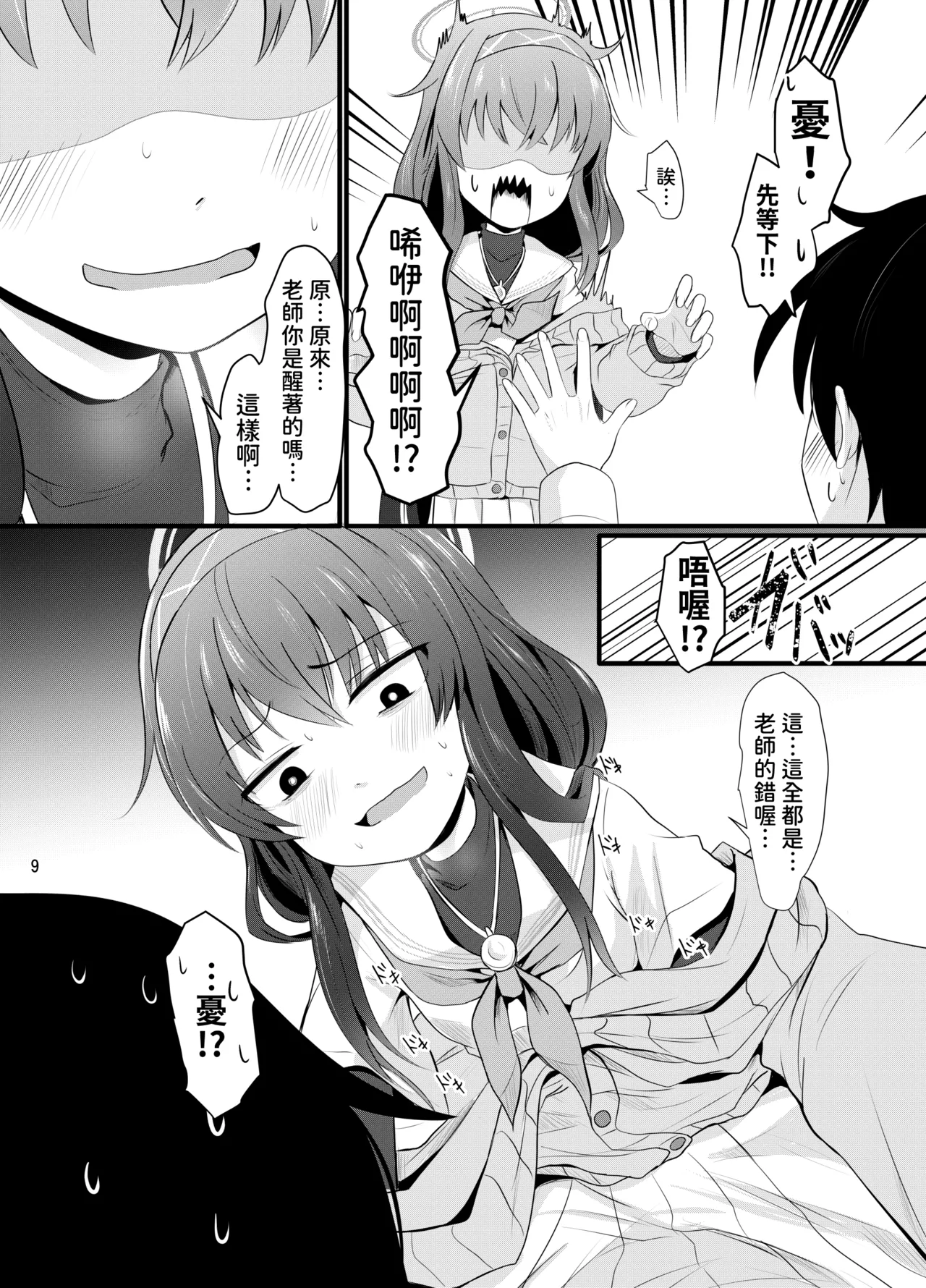 Winning Ui︱小憂的大勝利 page 10 full