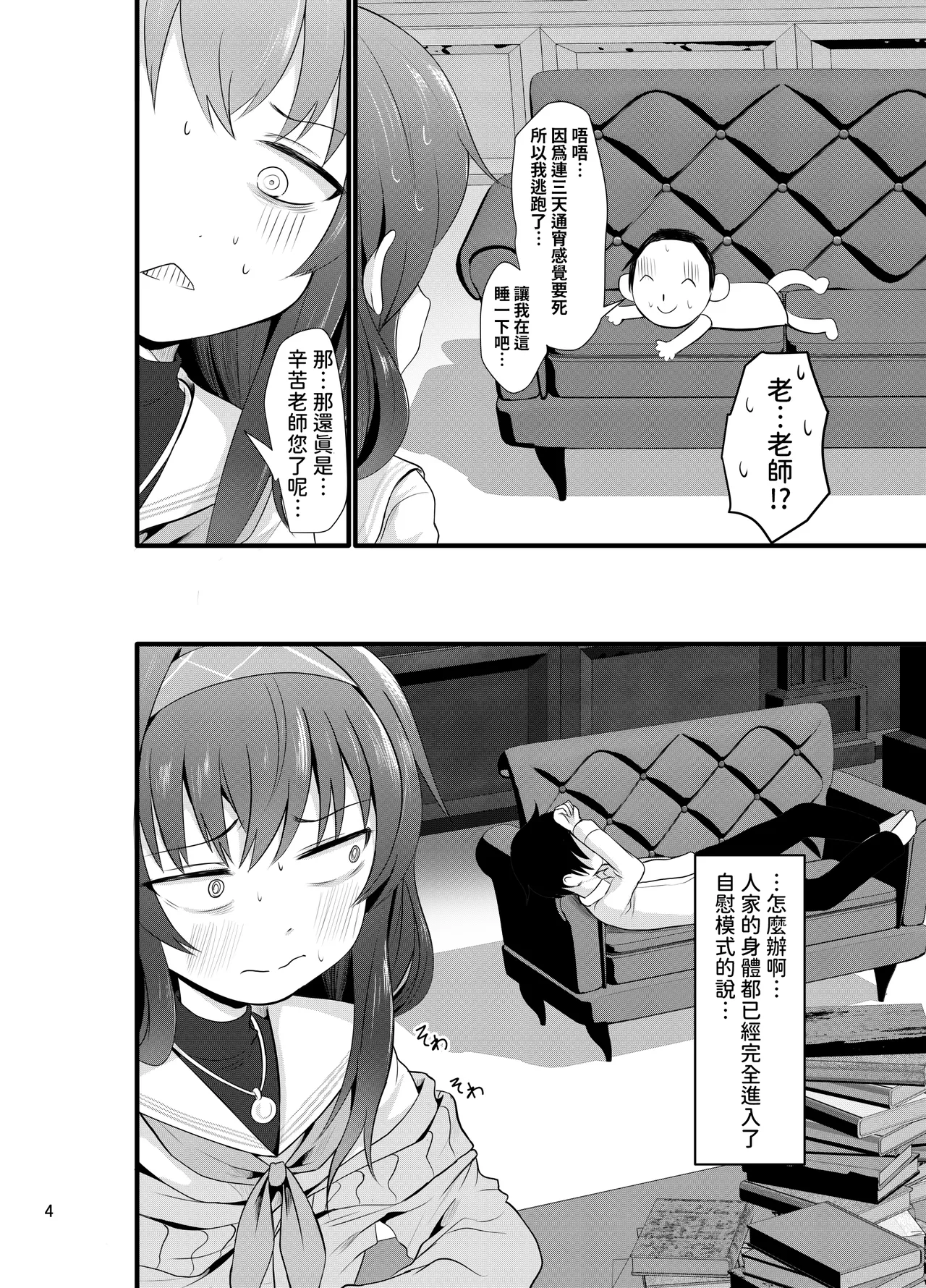 Winning Ui︱小憂的大勝利 page 5 full