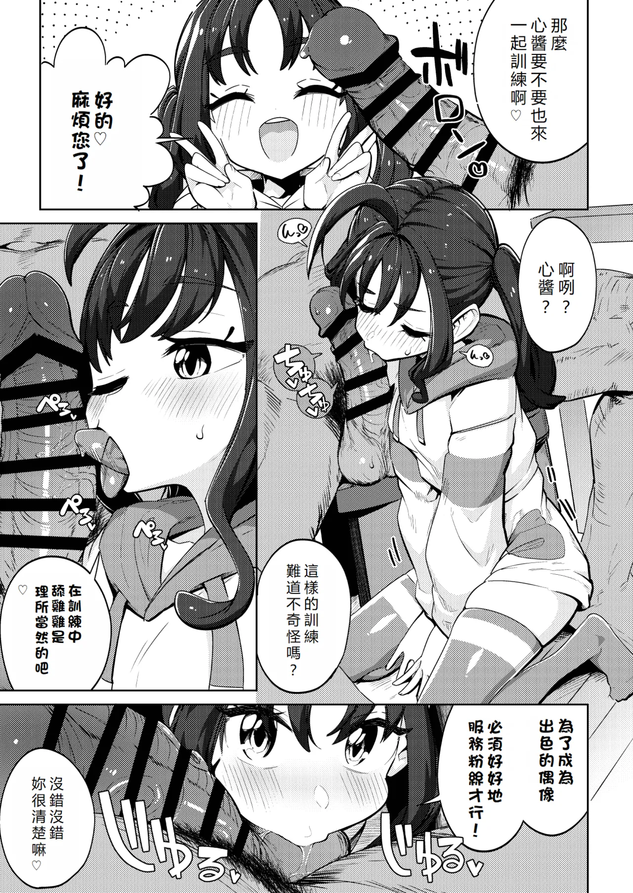 Kyun Kyun ♡ Heart Drop | 怦然 ♡ 心墮 page 10 full