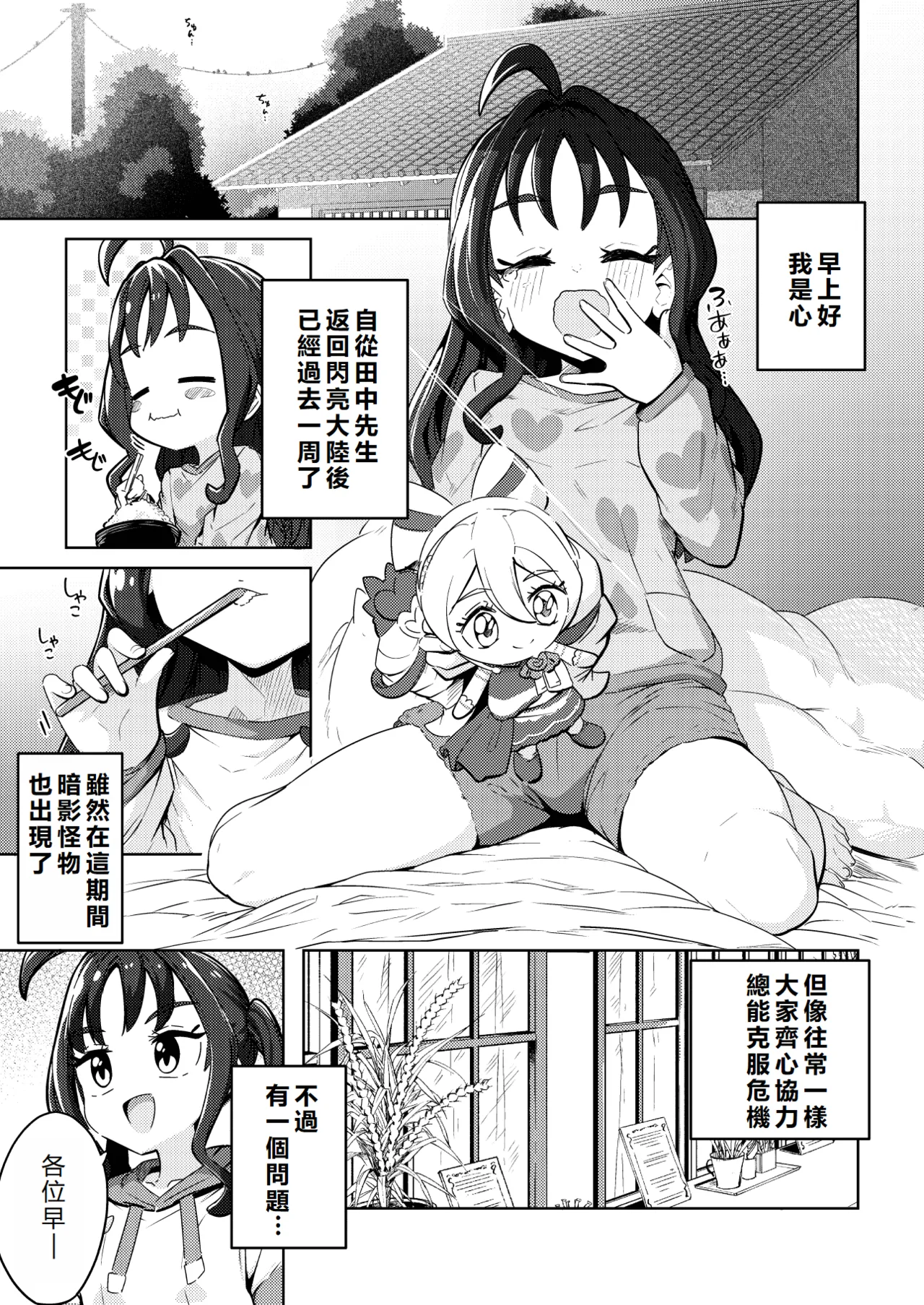 Kyun Kyun ♡ Heart Drop | 怦然 ♡ 心墮 page 6 full